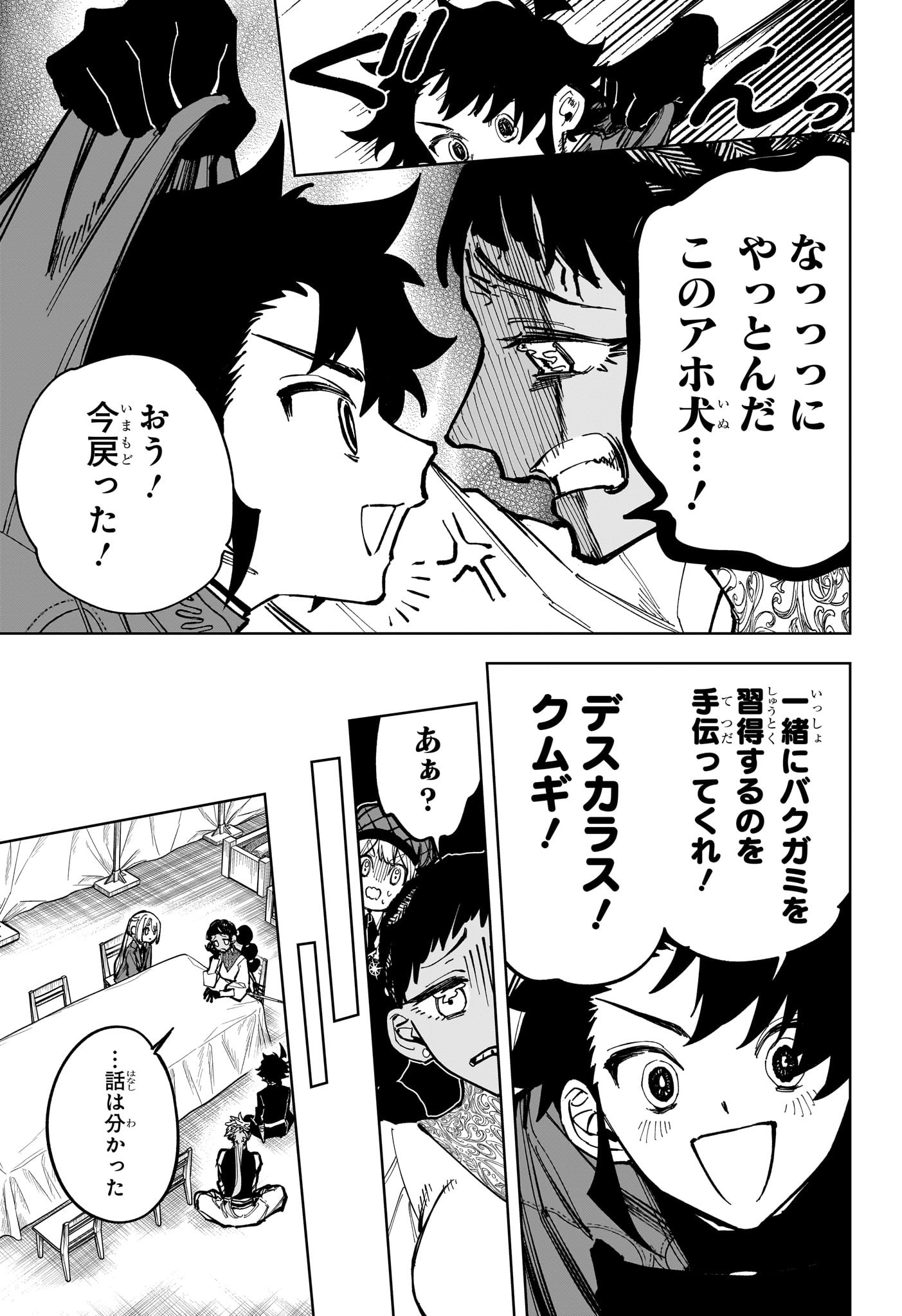 魔男のイチ Chap 29 - Next Chap 30