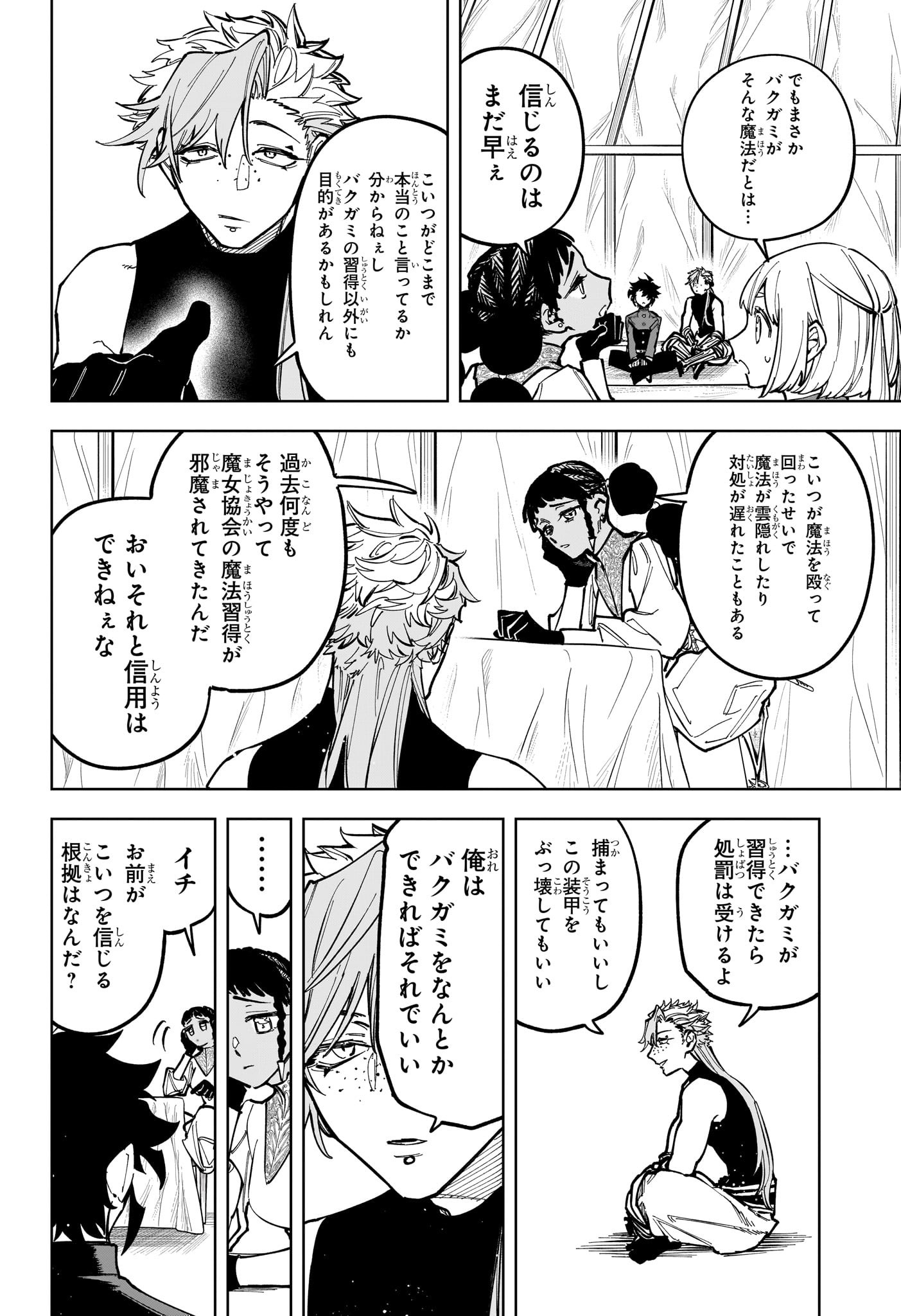 魔男のイチ Chap 29 - Next Chap 30