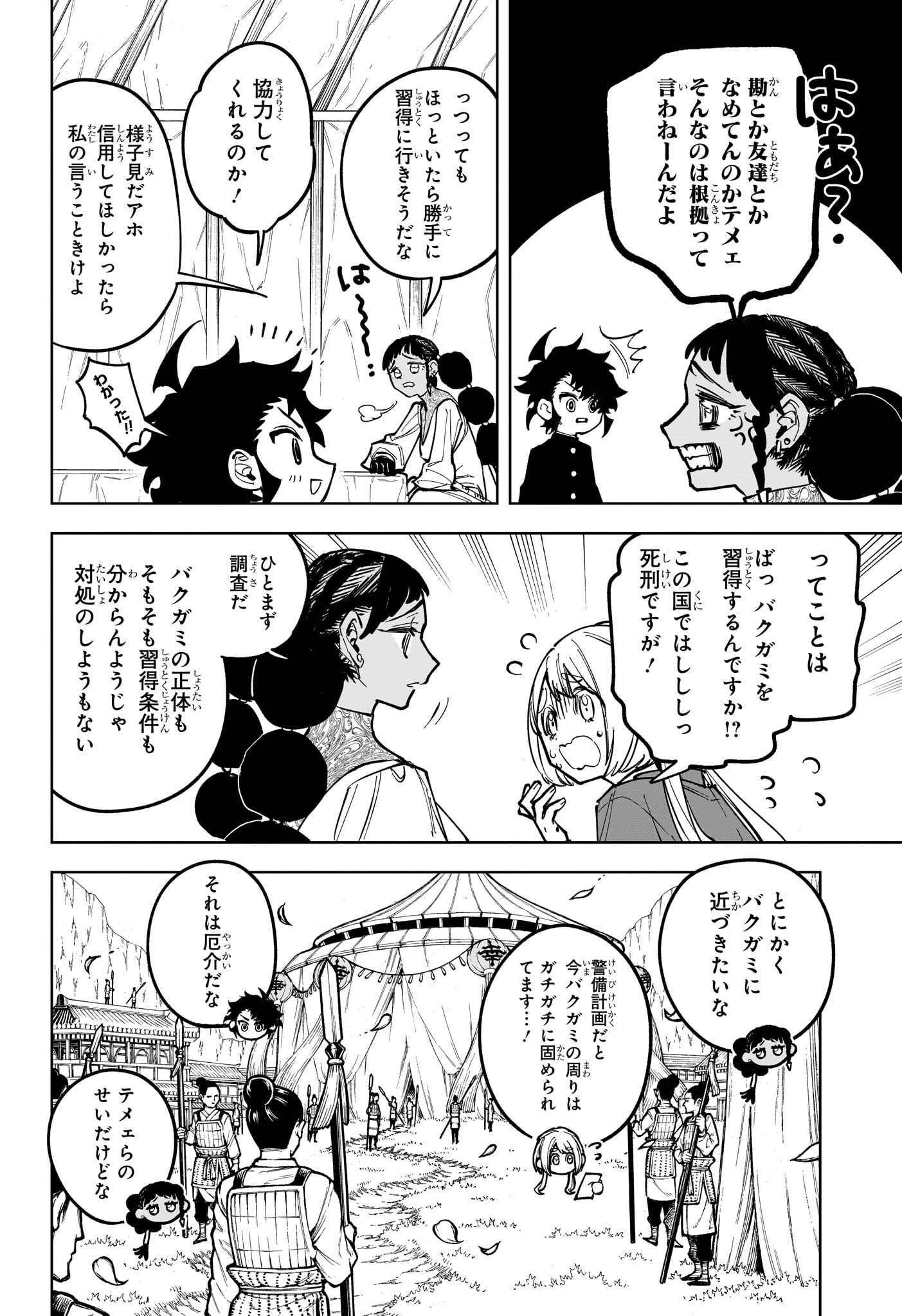 魔男のイチ Chap 29 - Next Chap 30