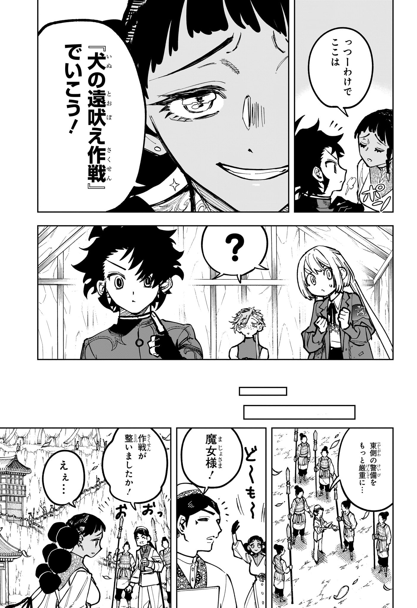 魔男のイチ Chap 29 - Next Chap 30