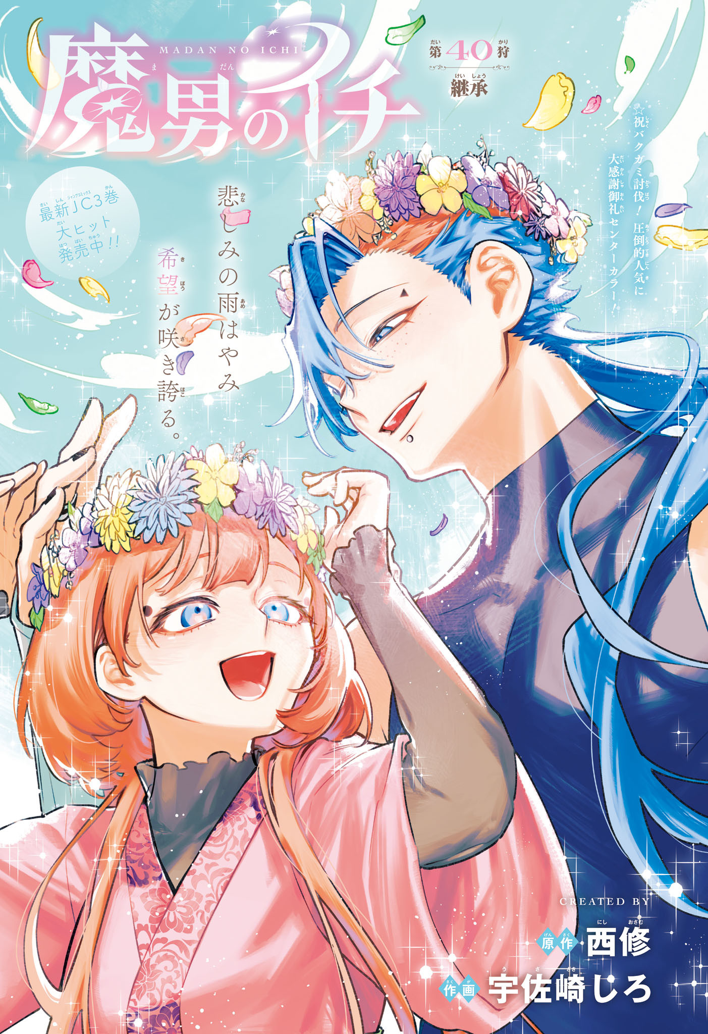 魔男のイチ Chap 40 - Next Chap 41