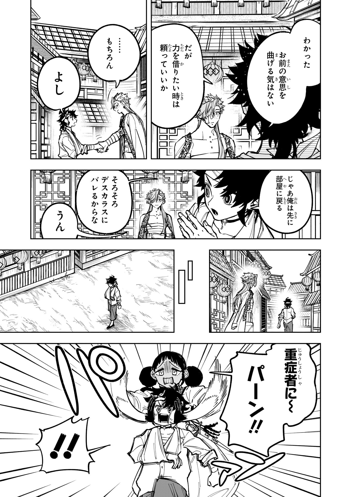 魔男のイチ Chap 40 - Next Chap 41