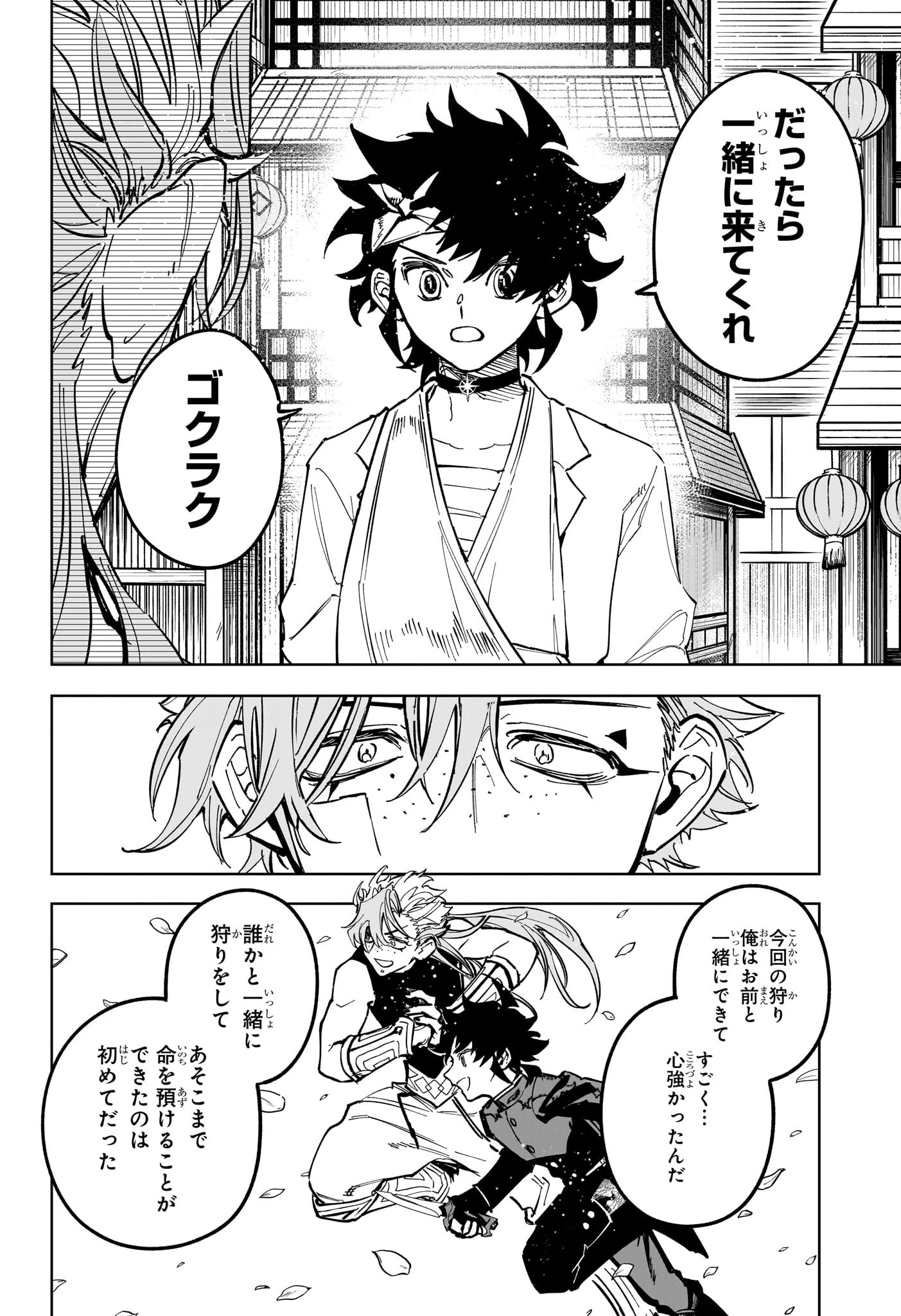 魔男のイチ Chap 40 - Next Chap 41