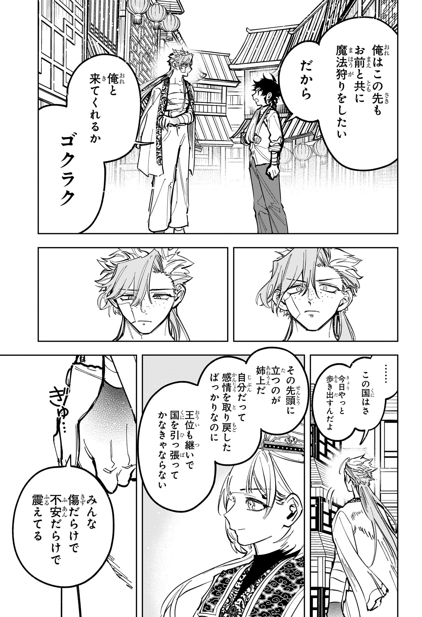 魔男のイチ Chap 40 - Next Chap 41