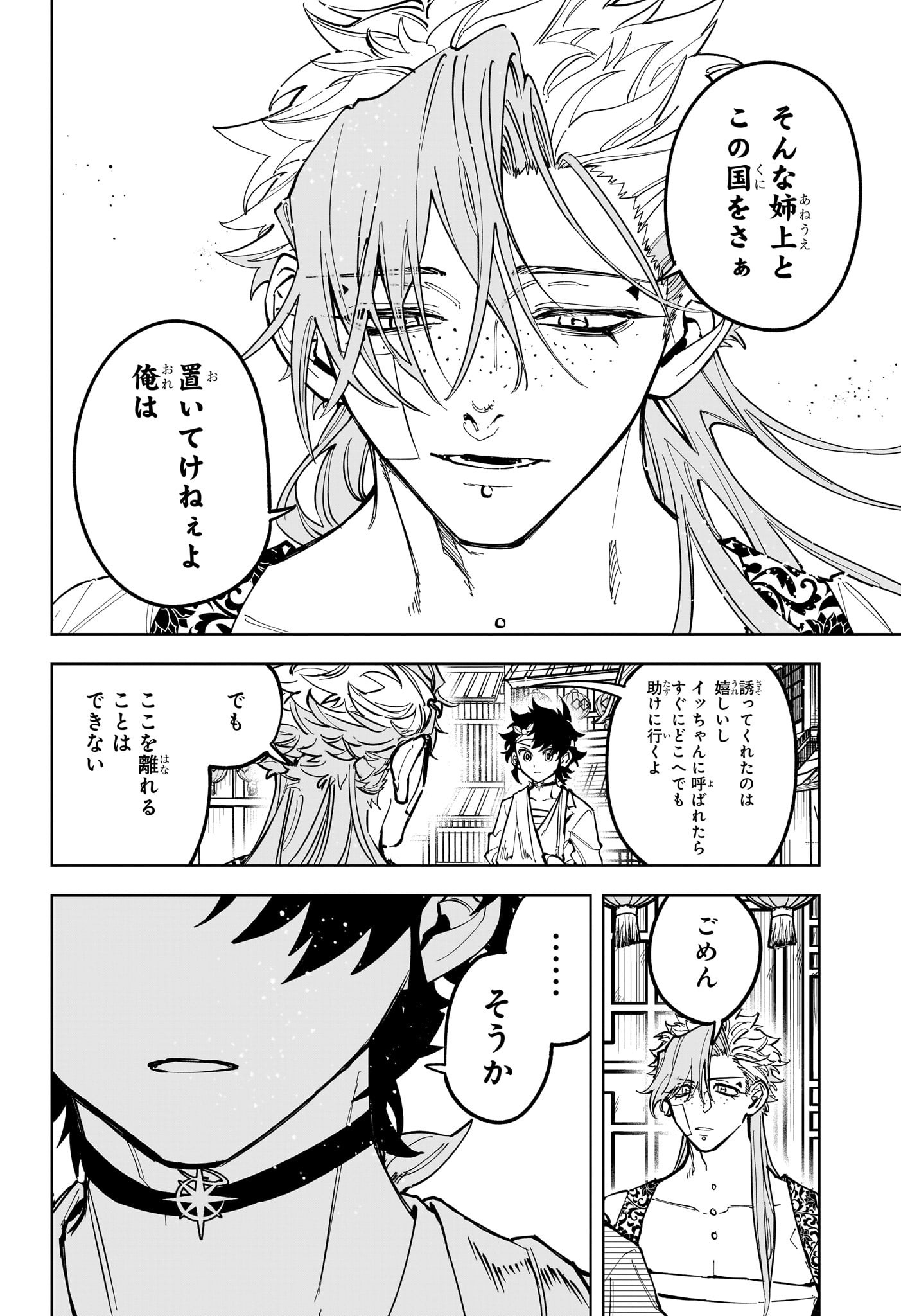 魔男のイチ Chap 40 - Next Chap 41