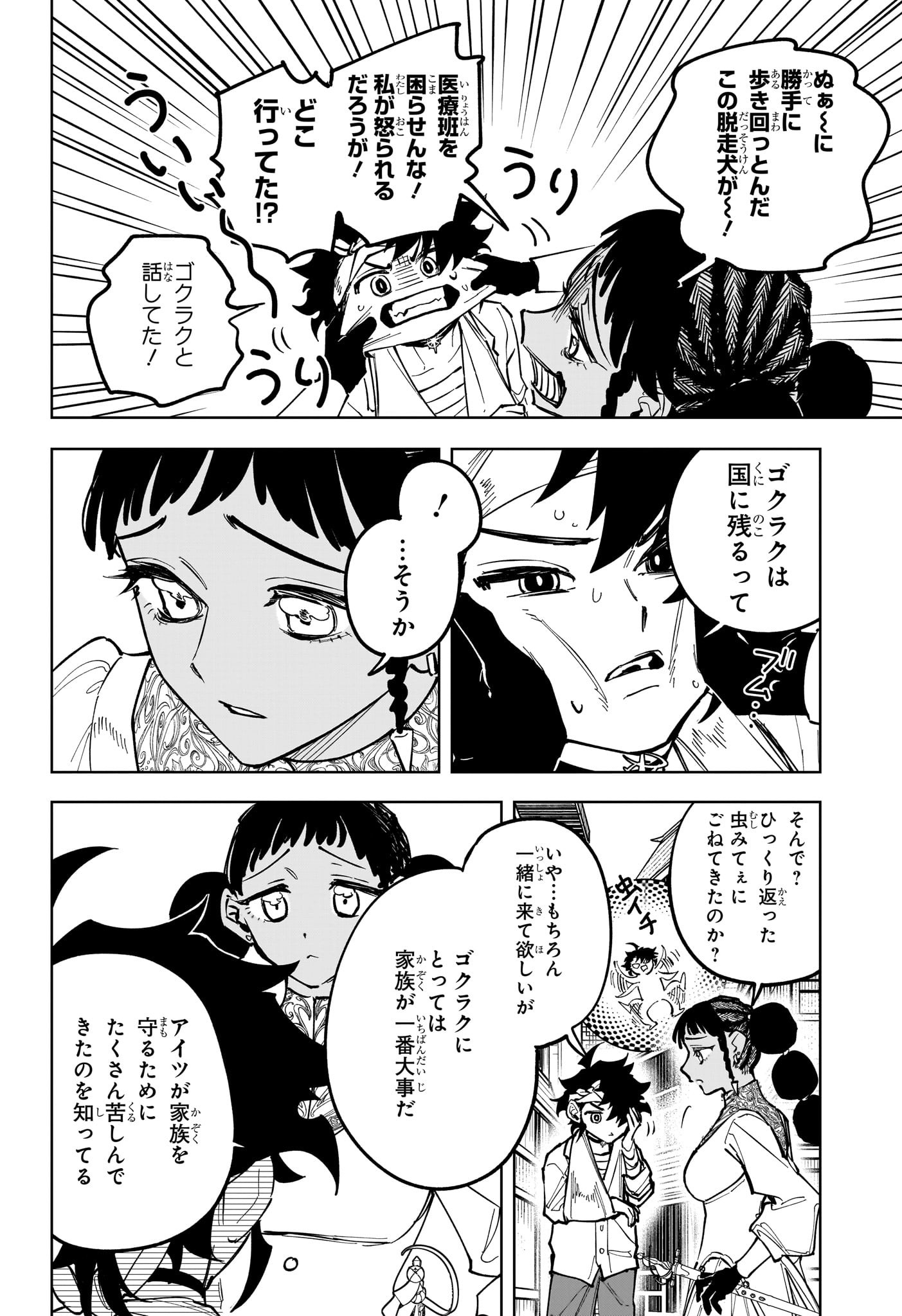 魔男のイチ Chap 40 - Next Chap 41