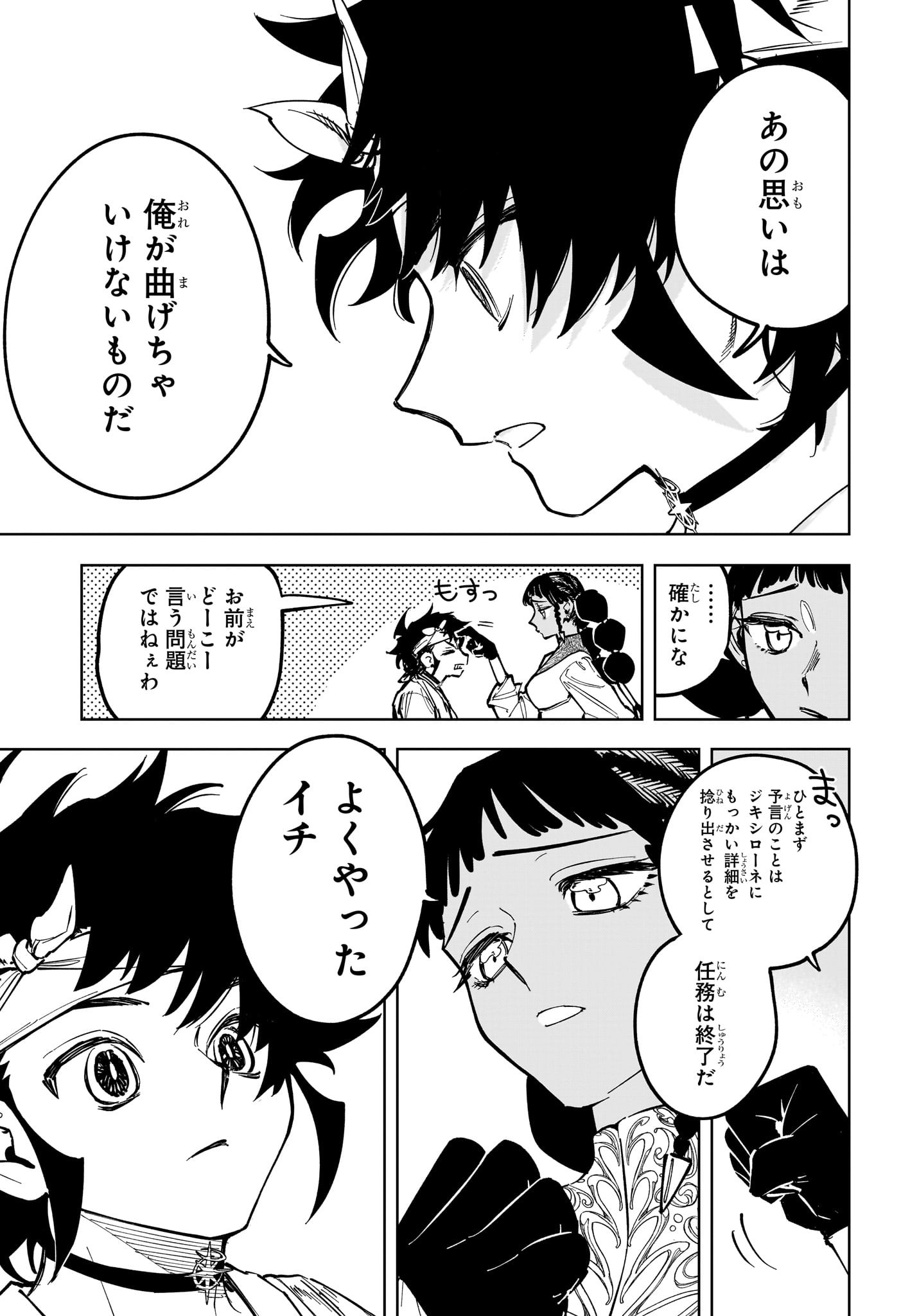 魔男のイチ Chap 40 - Next Chap 41
