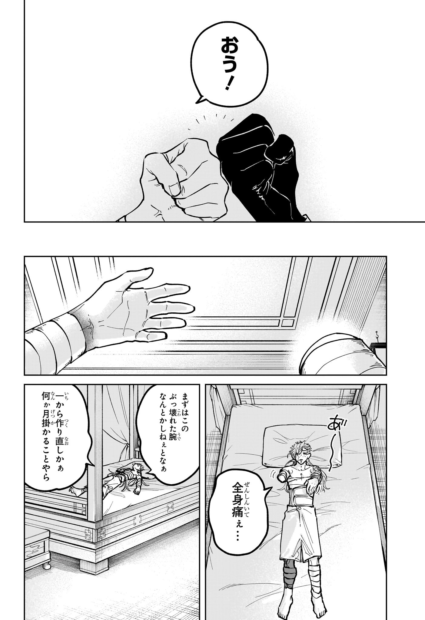 魔男のイチ Chap 40 - Next Chap 41