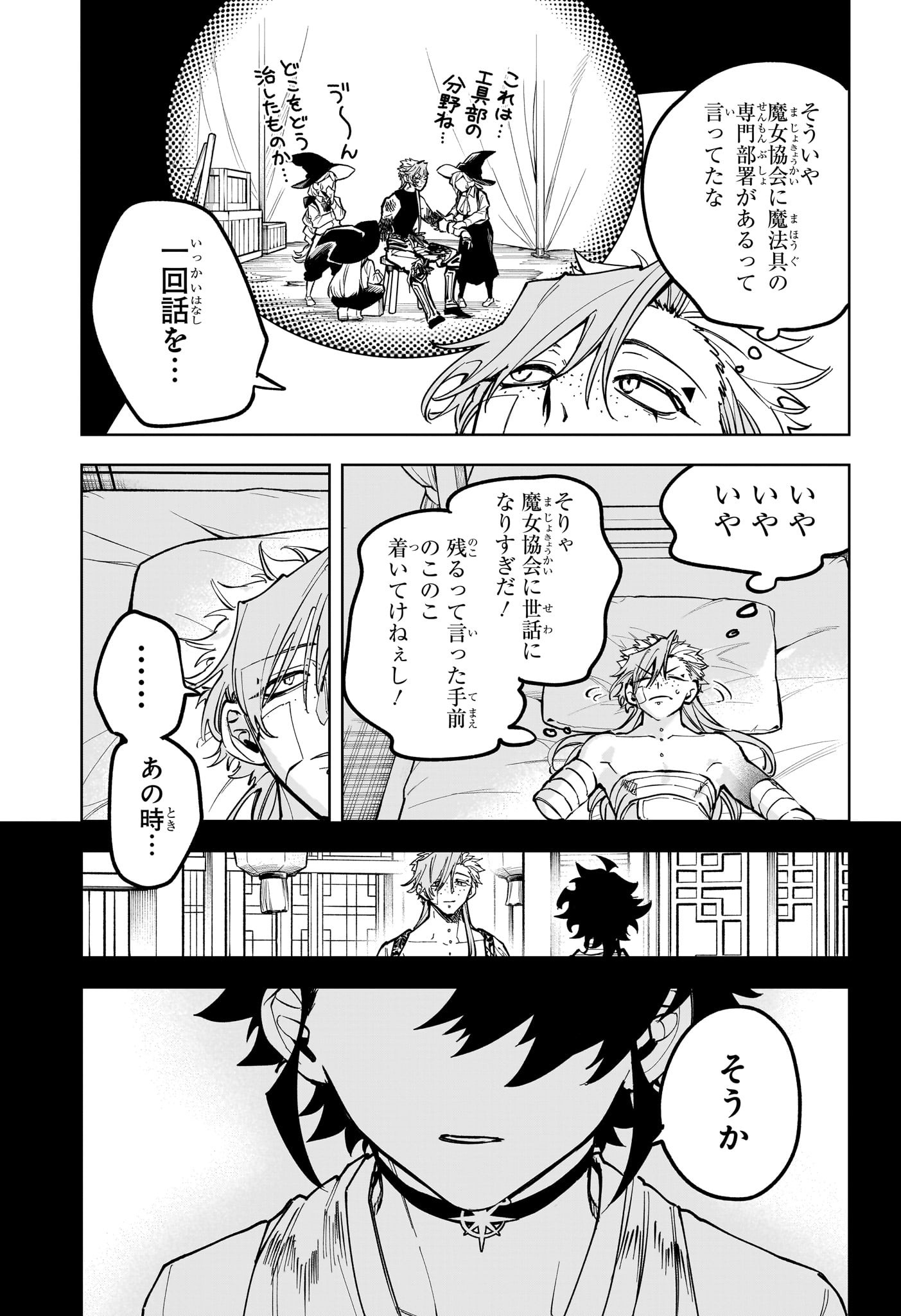 魔男のイチ Chap 40 - Next Chap 41
