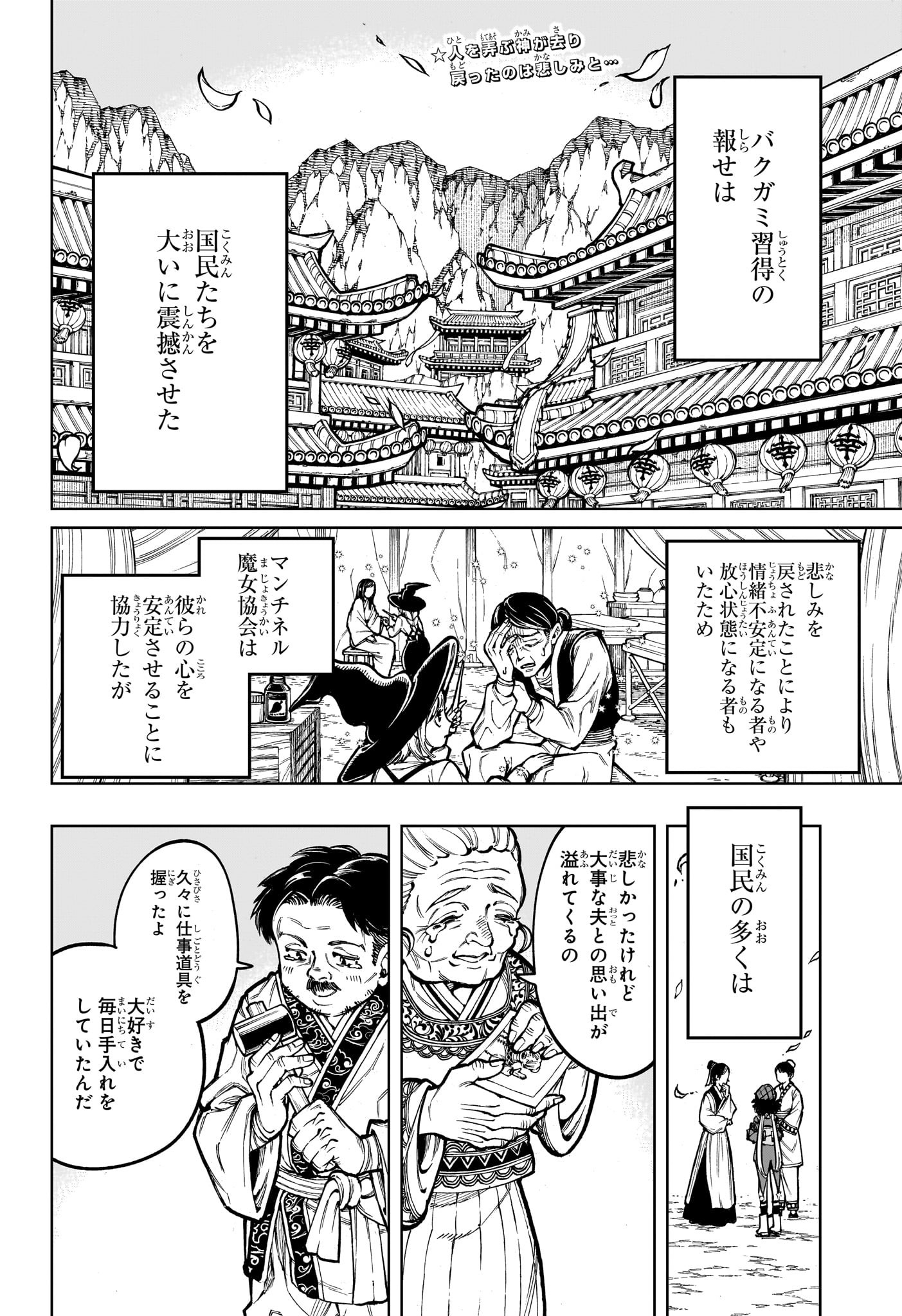 魔男のイチ Chap 40 - Next Chap 41