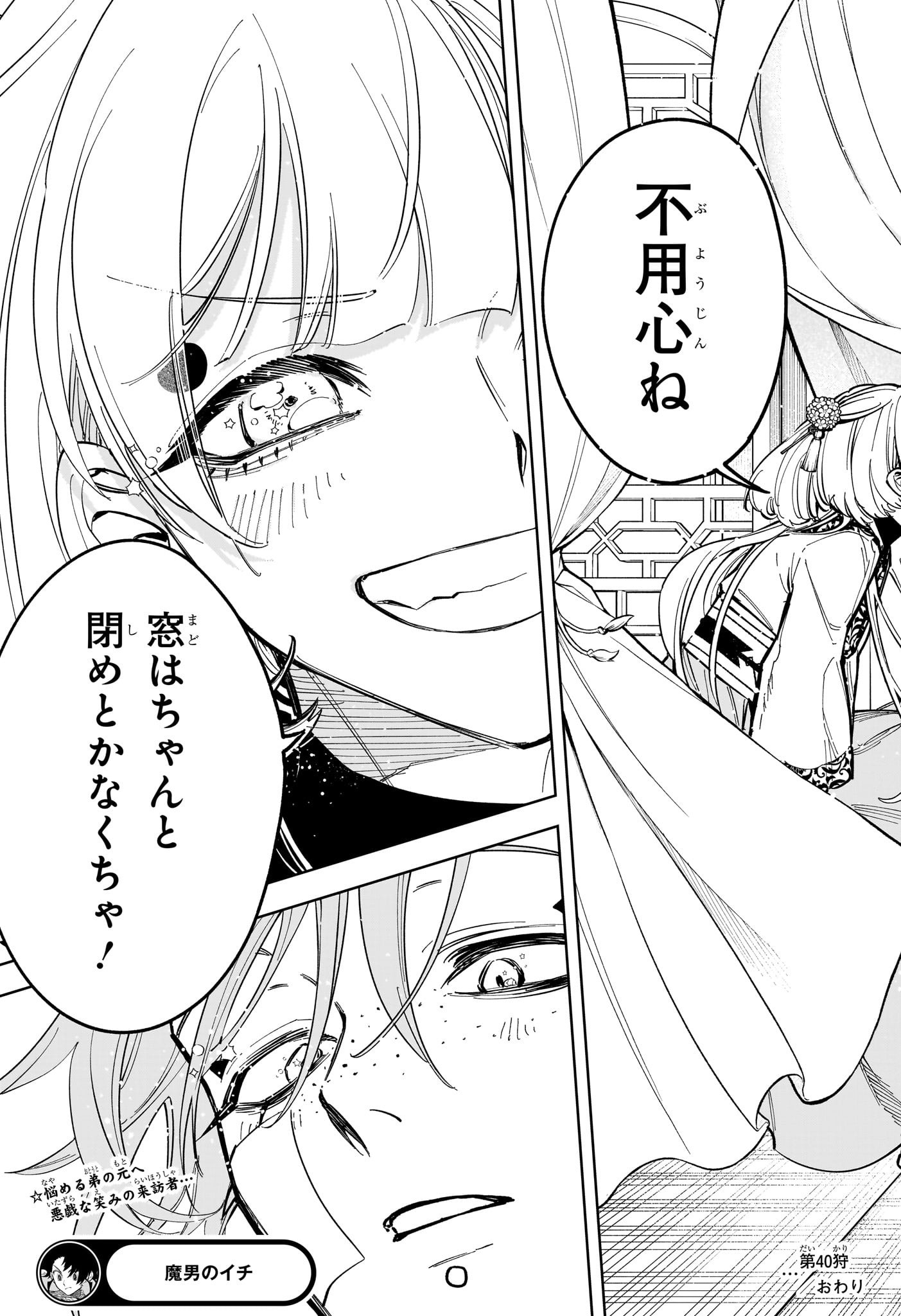 魔男のイチ Chap 40 - Next Chap 41