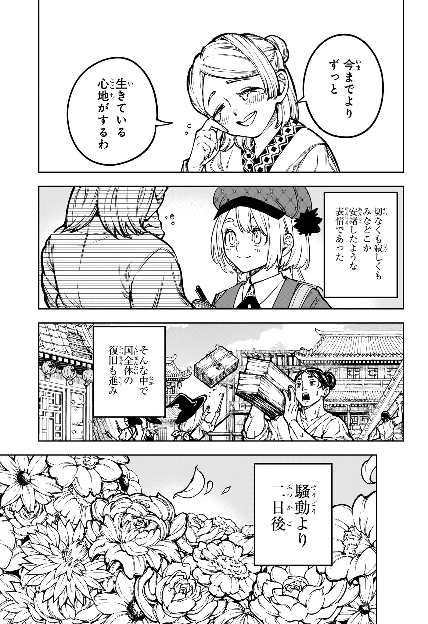 魔男のイチ Chap 40 - Next Chap 41