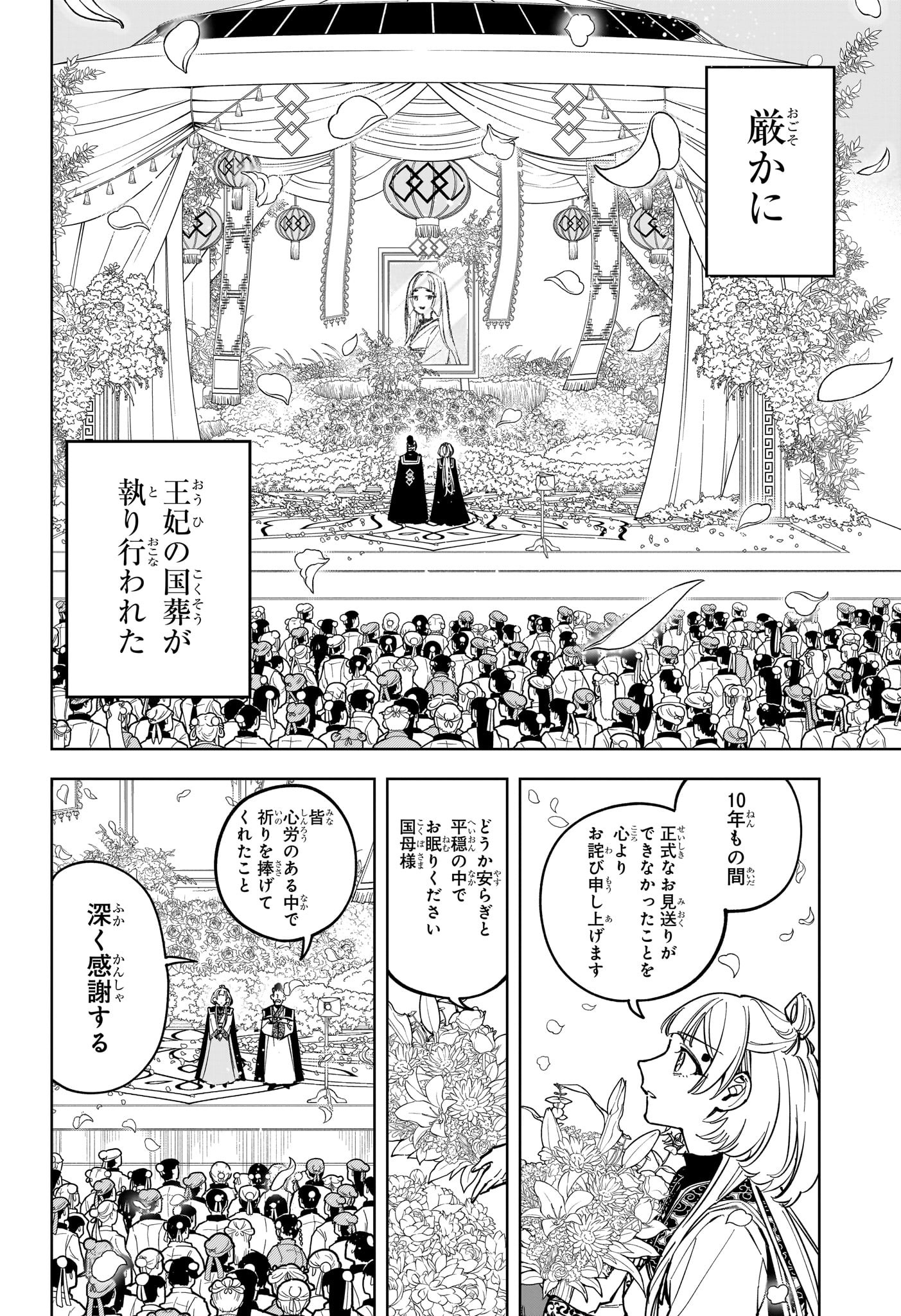 魔男のイチ Chap 40 - Next Chap 41