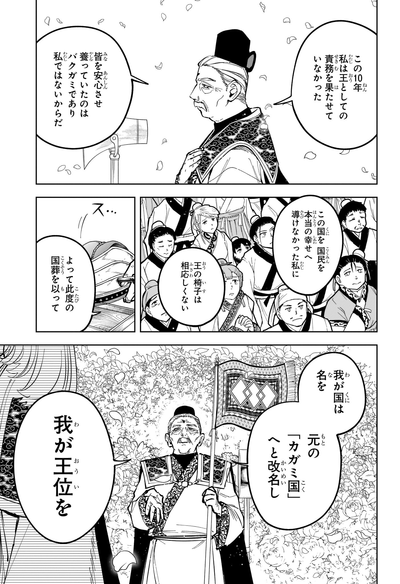 魔男のイチ Chap 40 - Next Chap 41