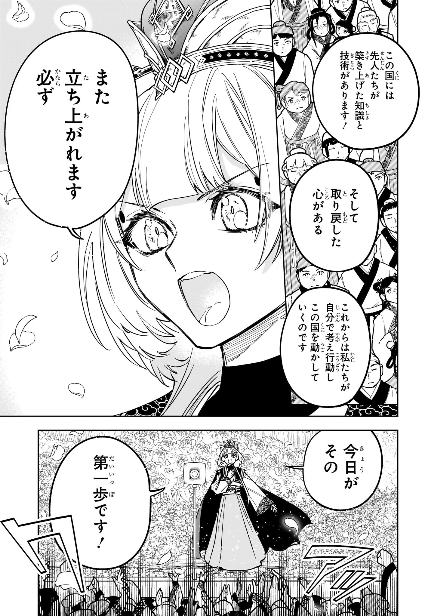 魔男のイチ Chap 40 - Next Chap 41