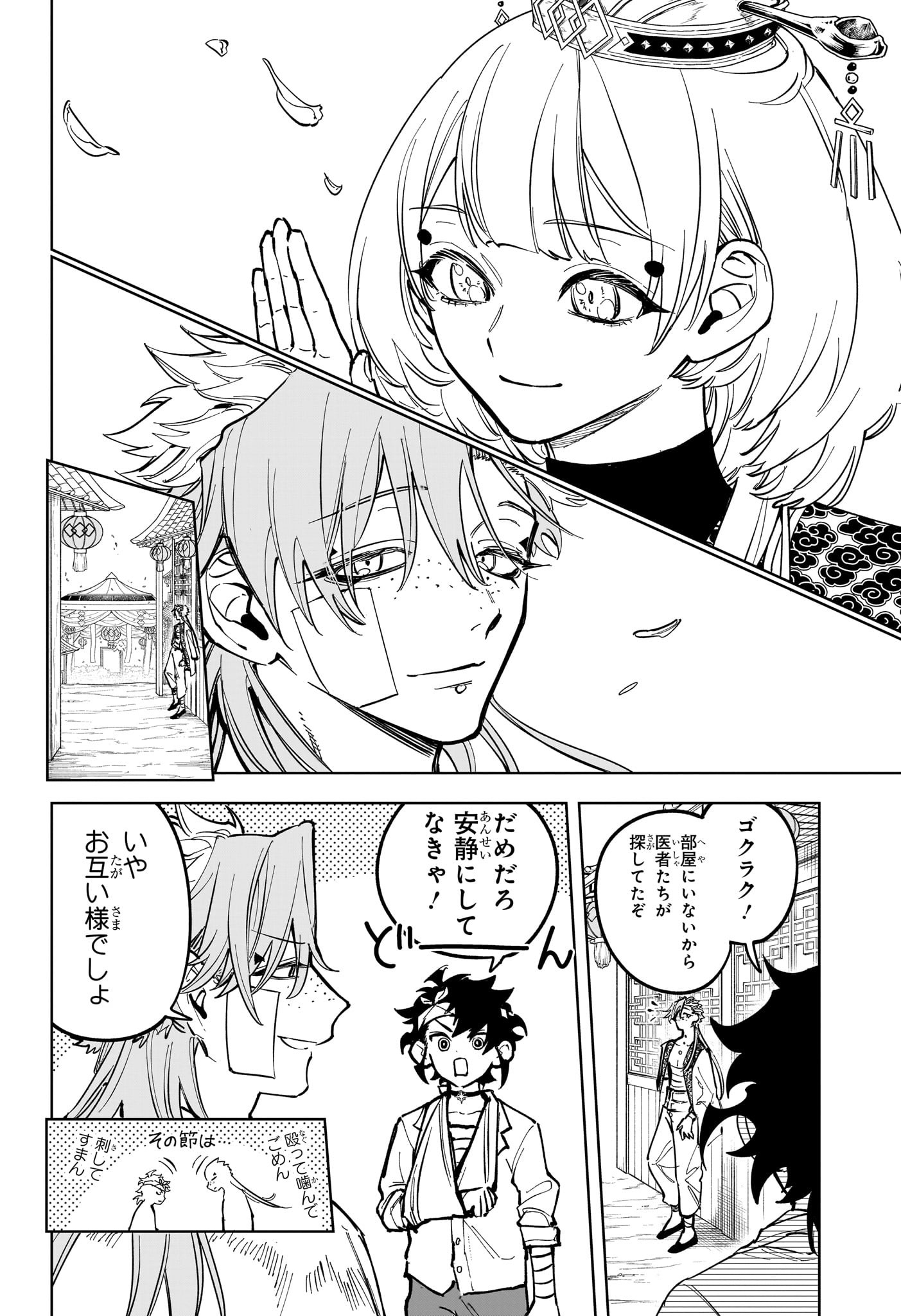 魔男のイチ Chap 40 - Next Chap 41
