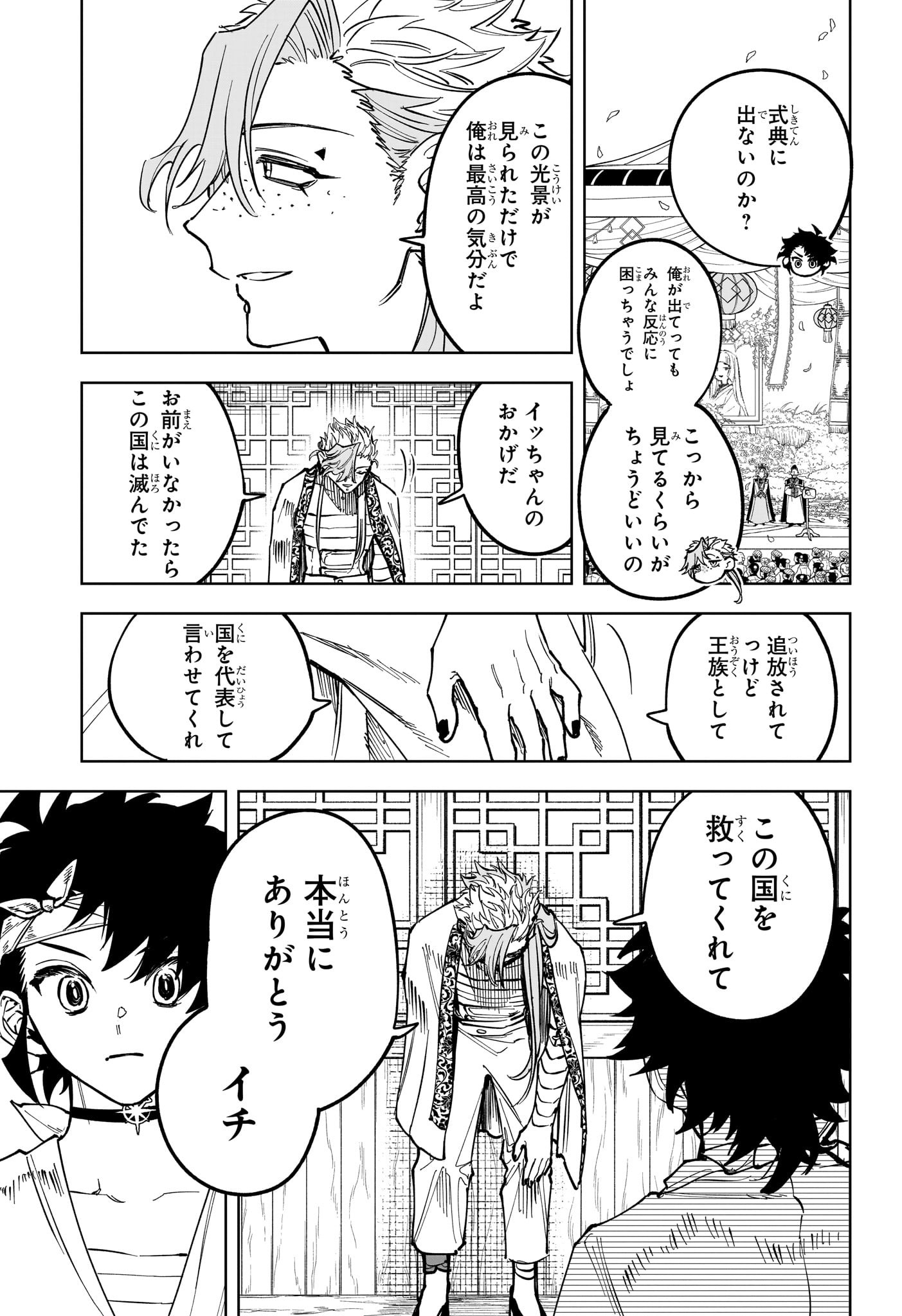 魔男のイチ Chap 40 - Next Chap 41