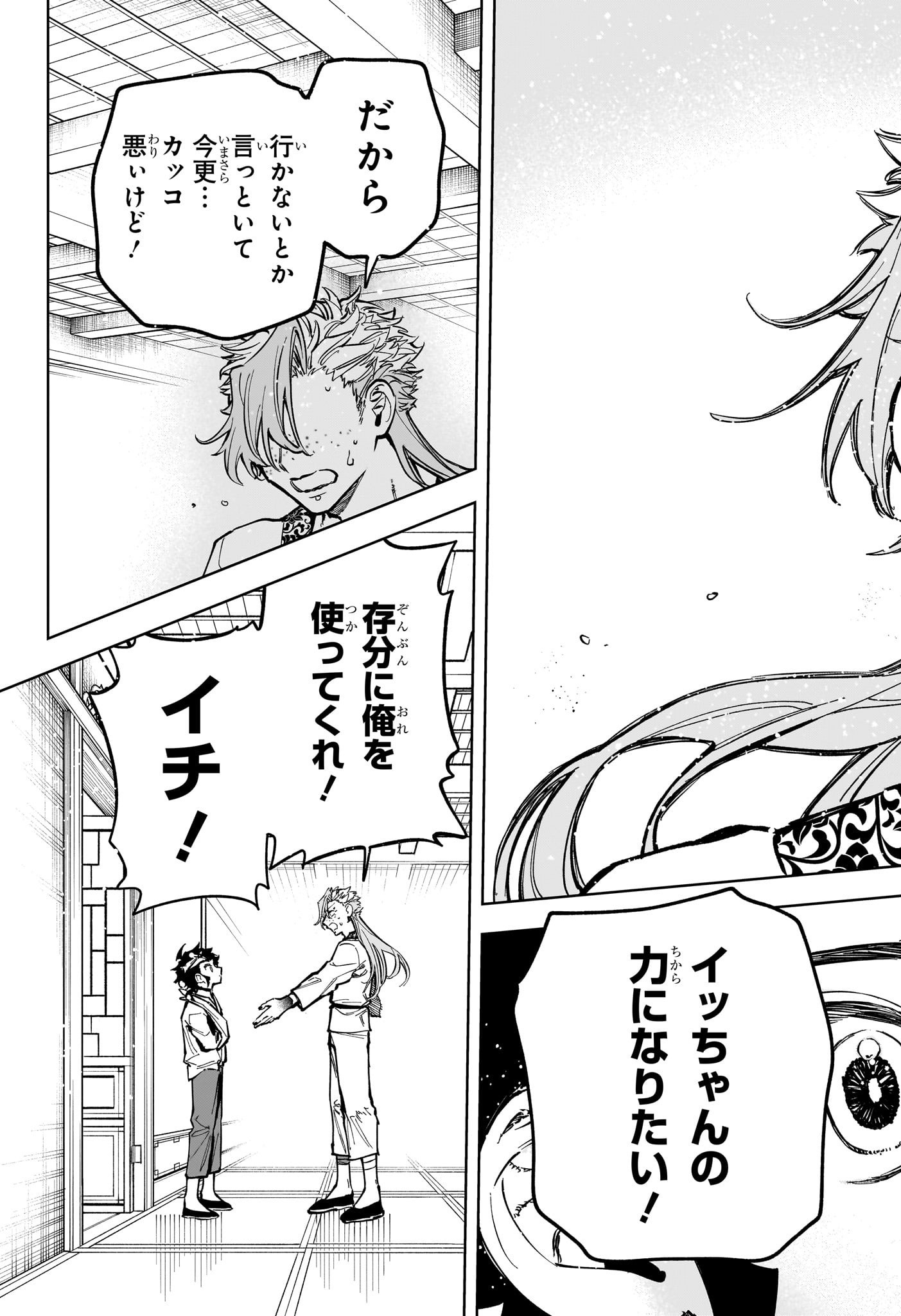 魔男のイチ Chap 41 - Next Chap 42