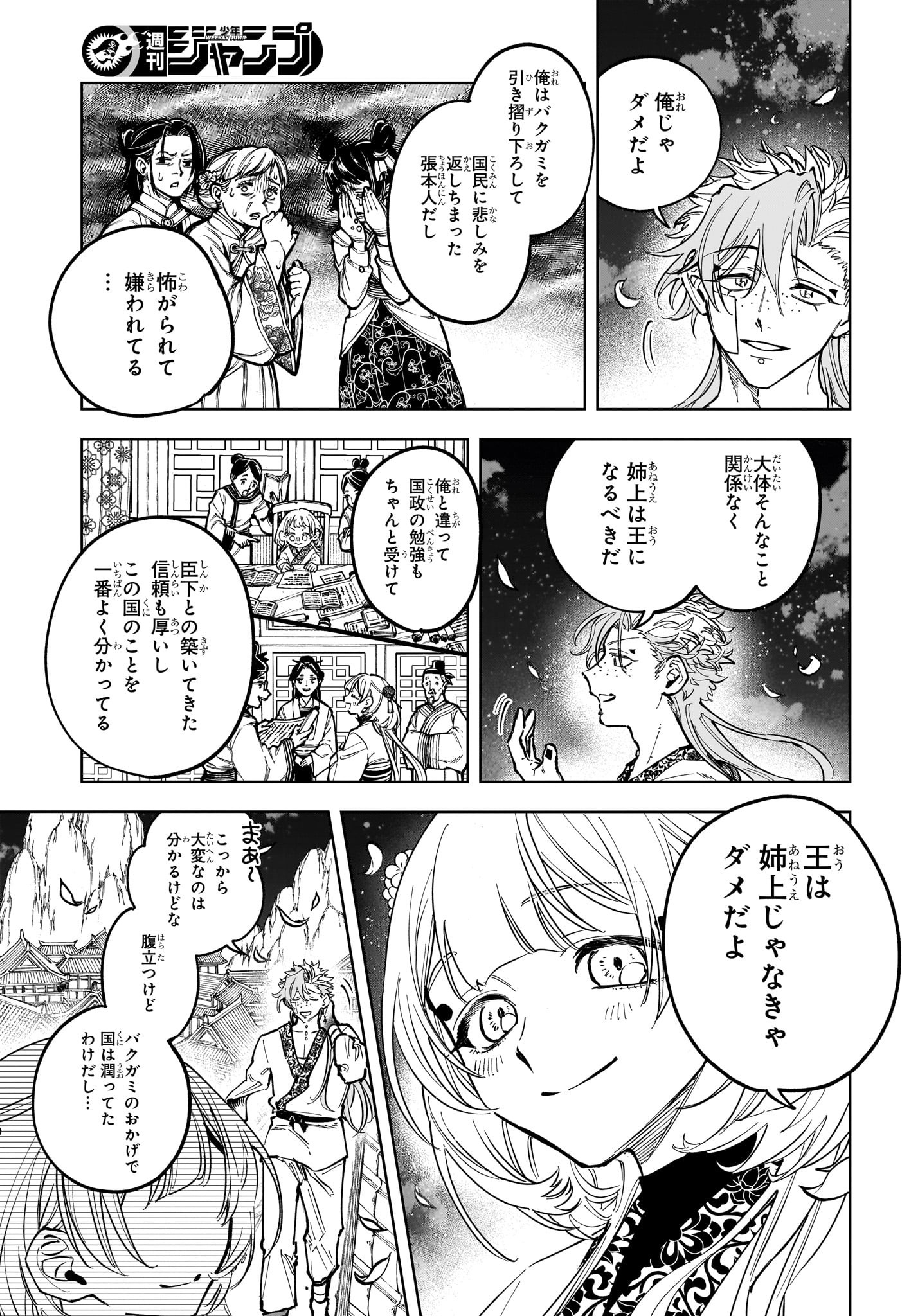 魔男のイチ Chap 41 - Next Chap 42