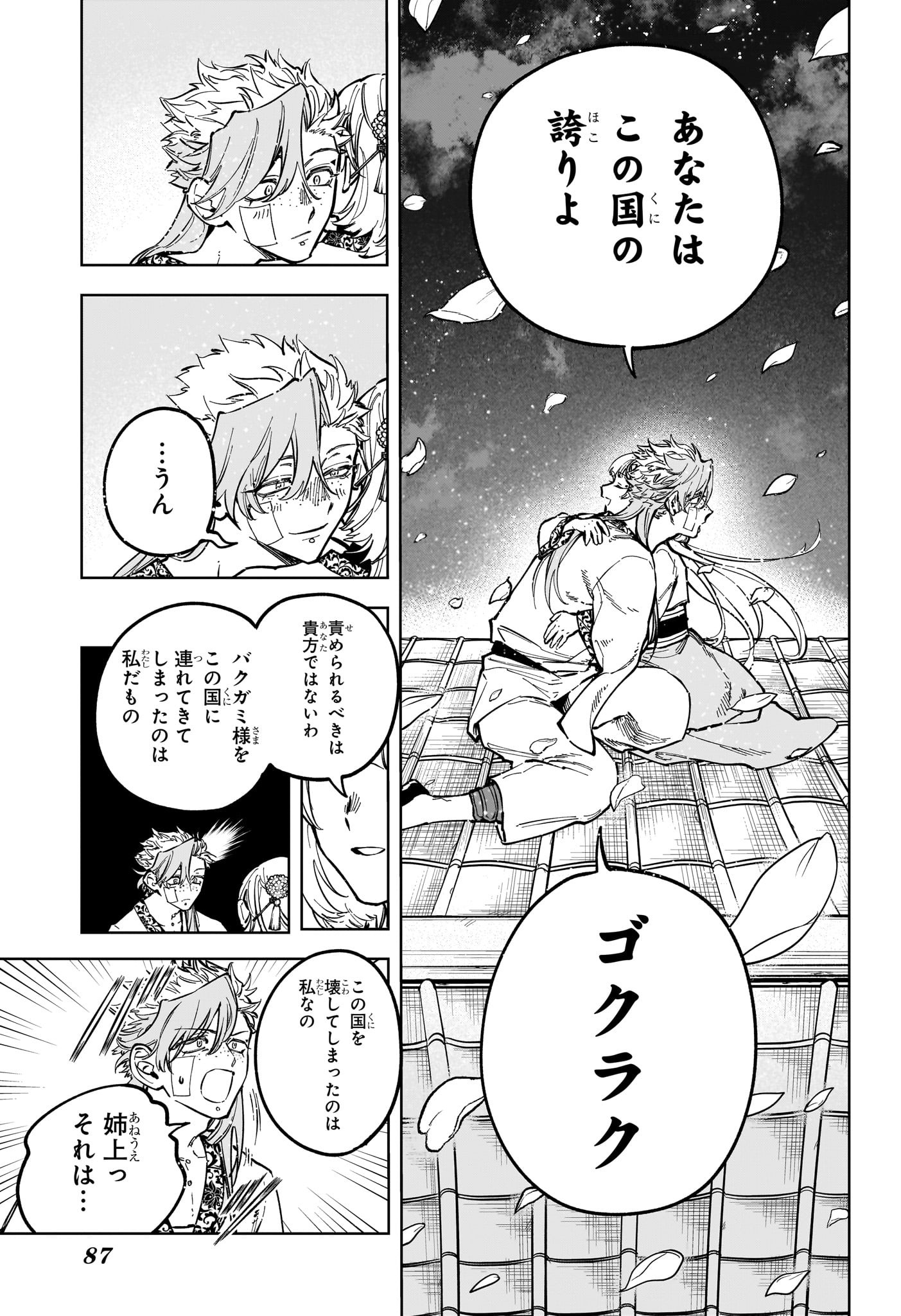 魔男のイチ Chap 41 - Next Chap 42