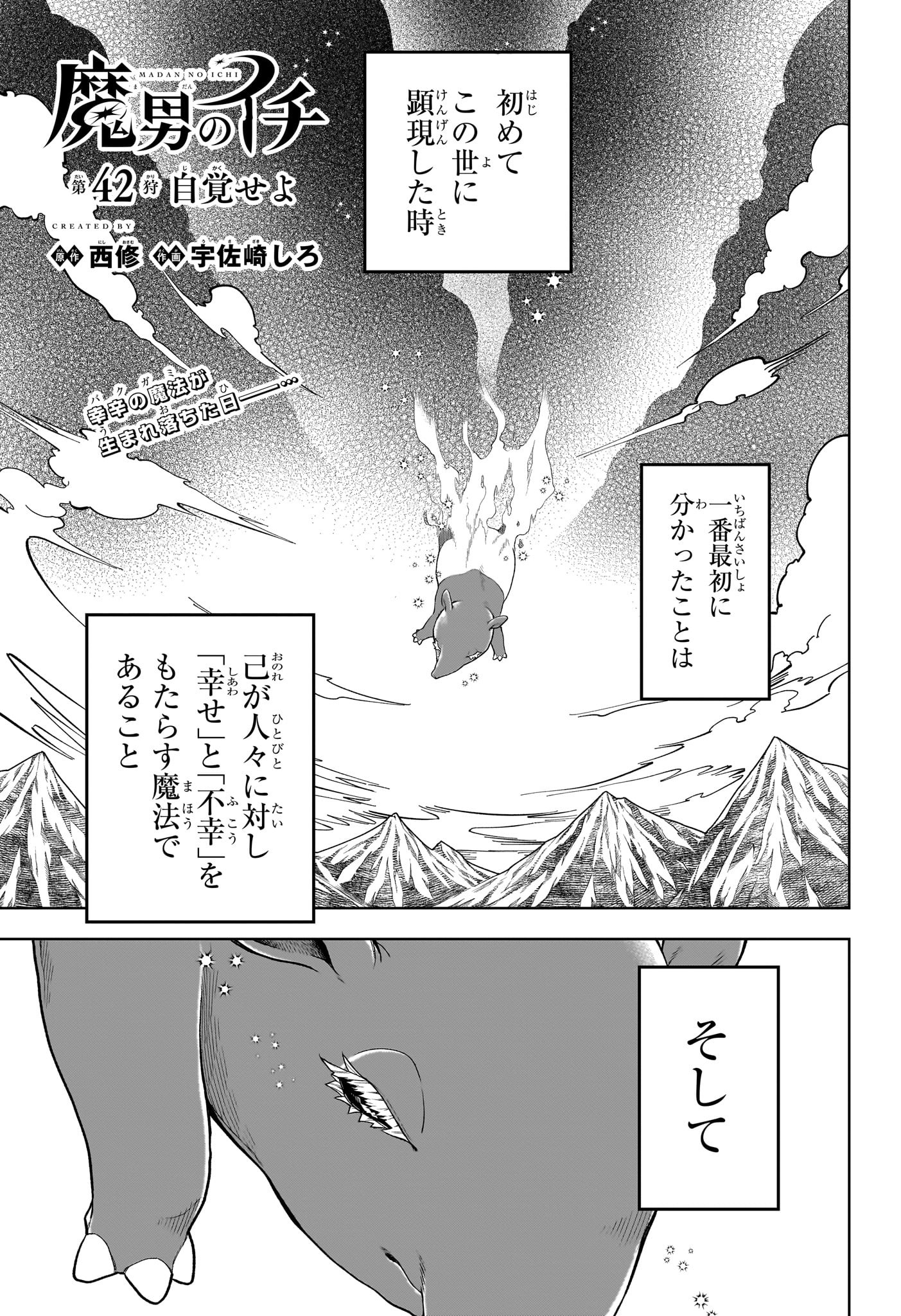 魔男のイチ Chap 42 - Next Chap 43