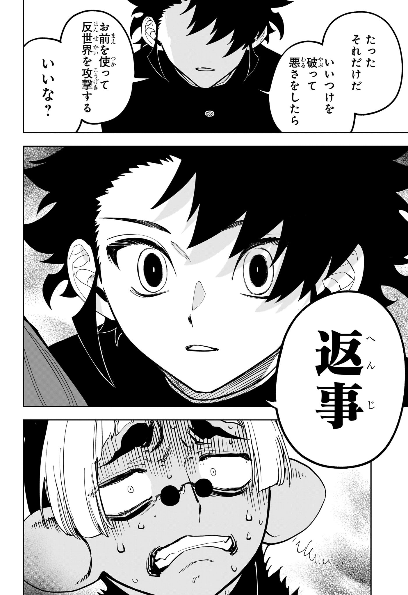 魔男のイチ Chap 42 - Next Chap 43