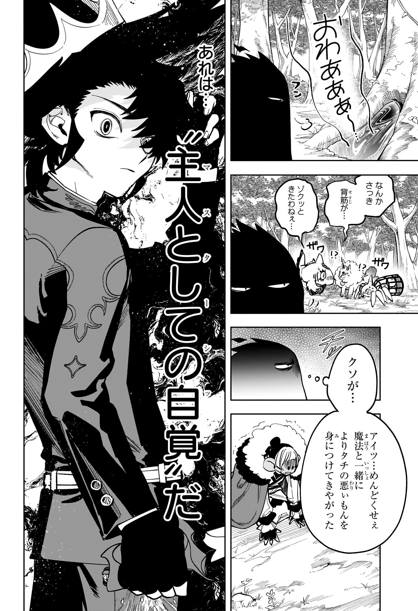 魔男のイチ Chap 42 - Next Chap 43