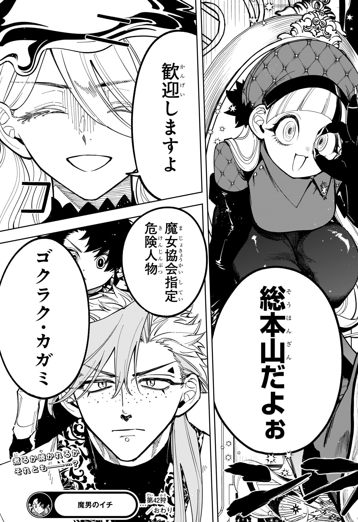 魔男のイチ Chap 42 - Next Chap 43