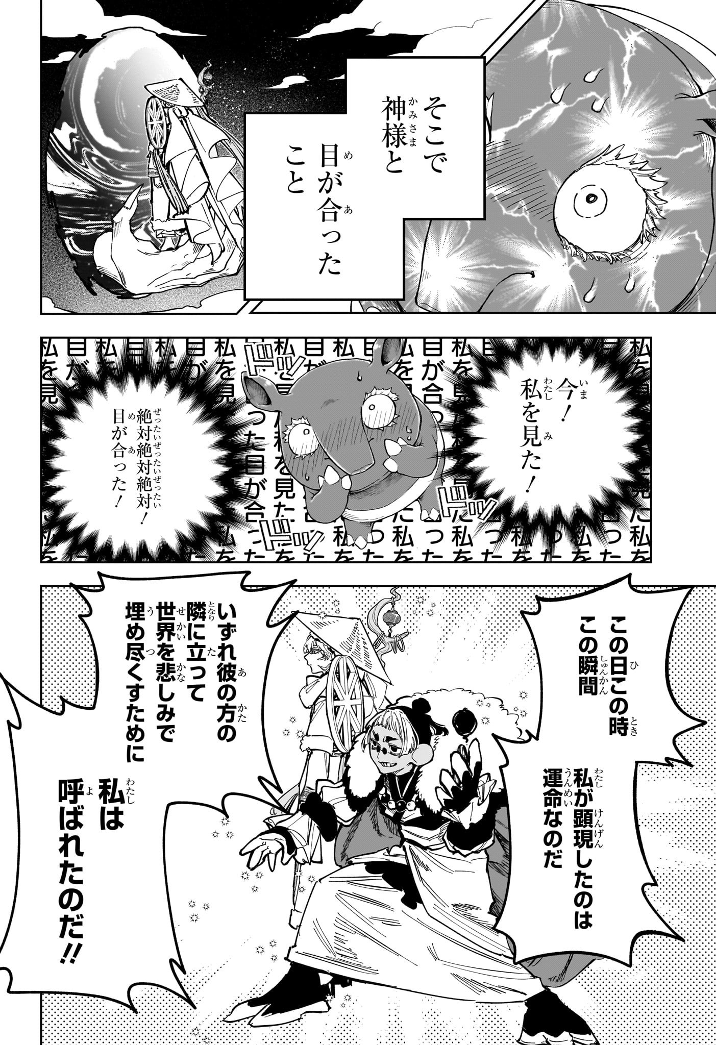 魔男のイチ Chap 42 - Next Chap 43
