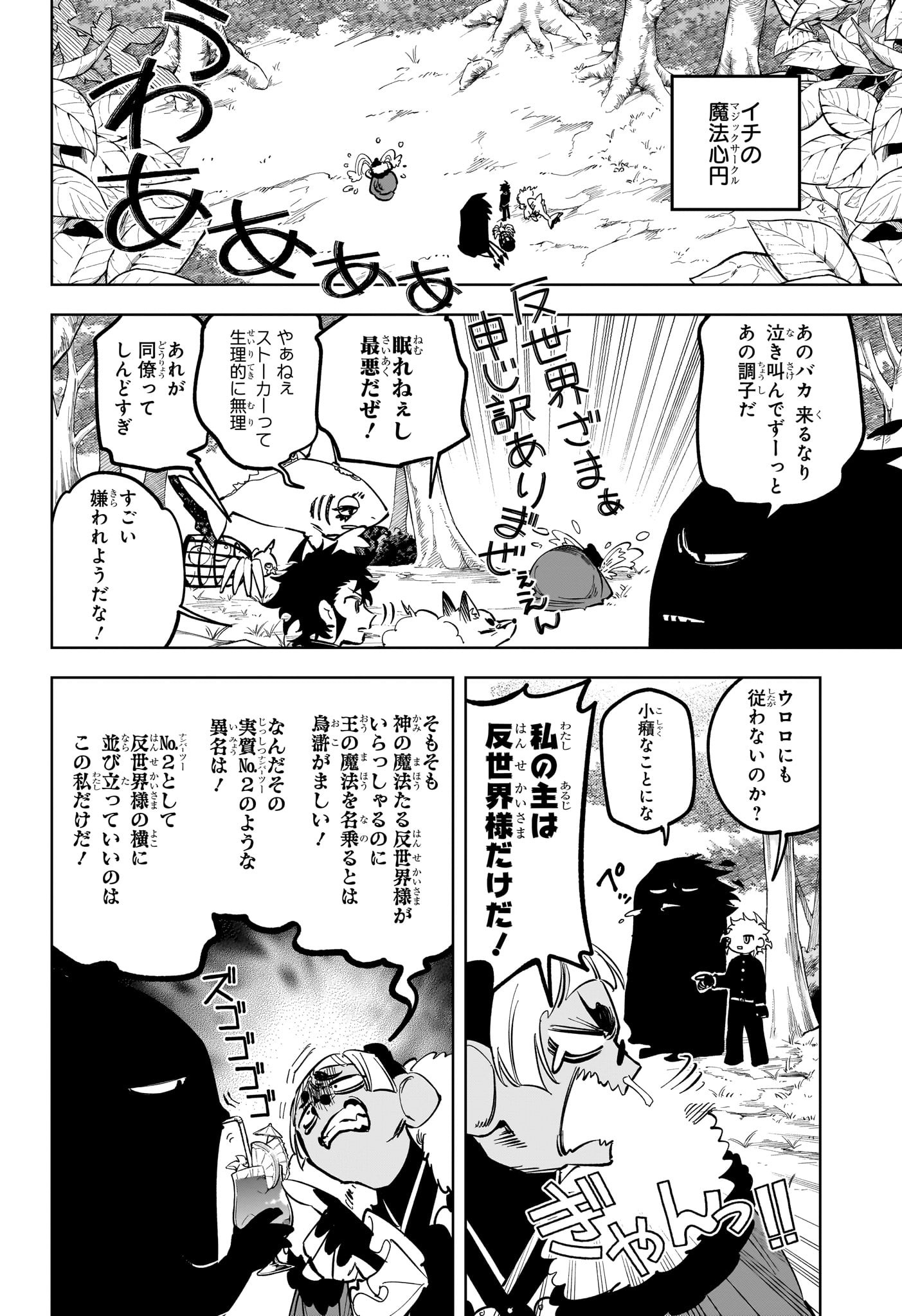 魔男のイチ Chap 42 - Next Chap 43
