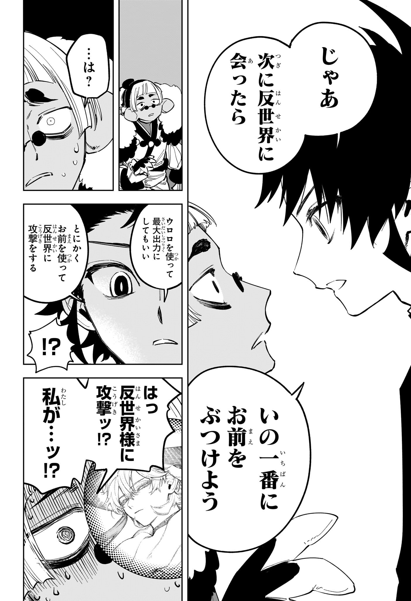魔男のイチ Chap 42 - Next Chap 43