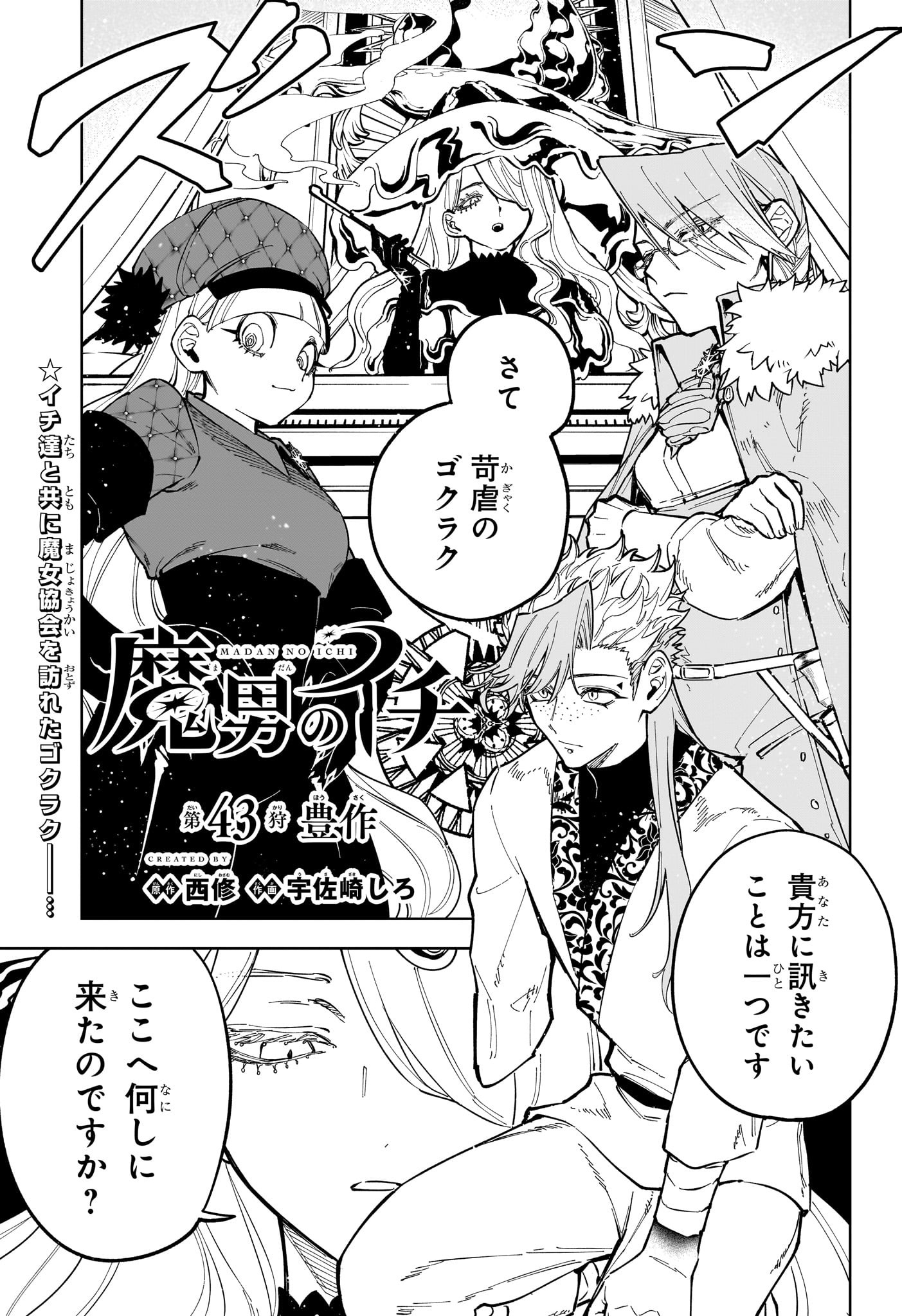 魔男のイチ Chap 43 - Next Chap 44