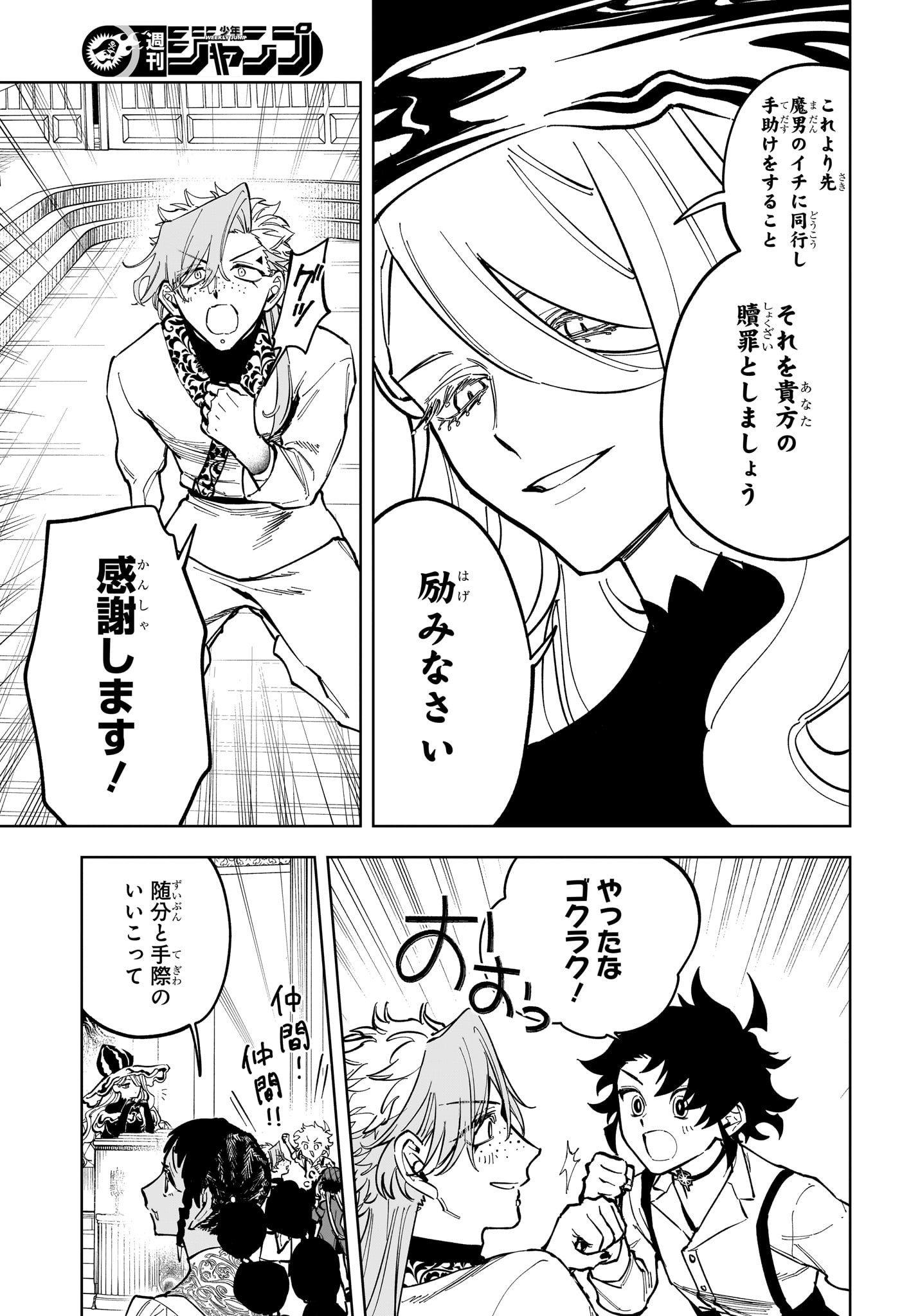 魔男のイチ Chap 43 - Next Chap 44