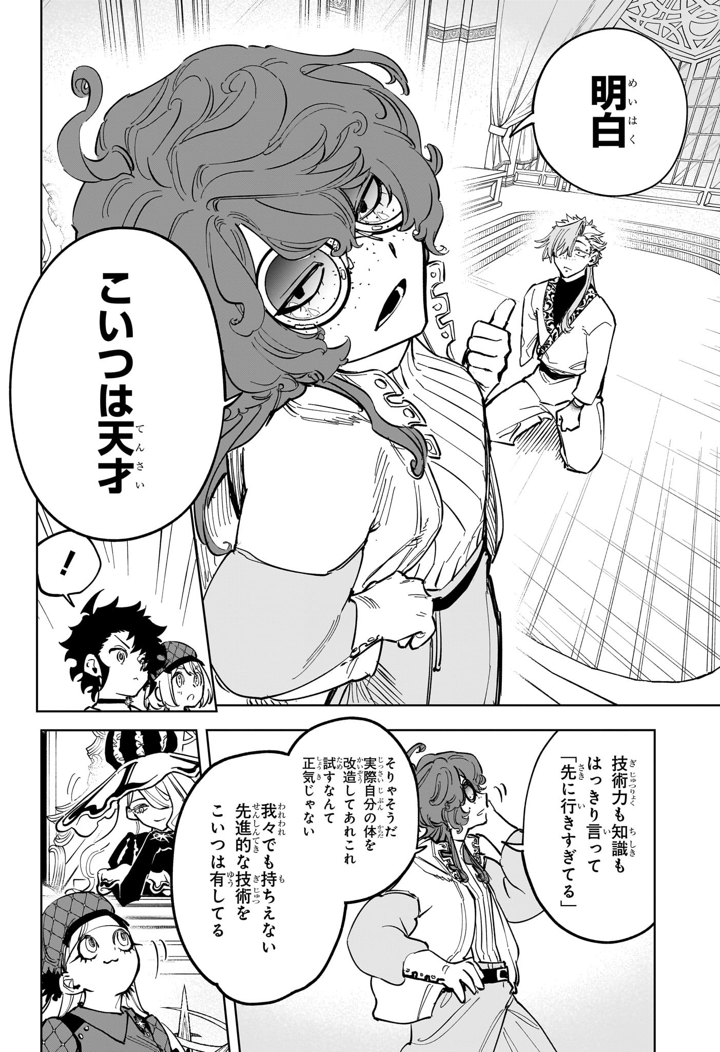 魔男のイチ Chap 43 - Next Chap 44