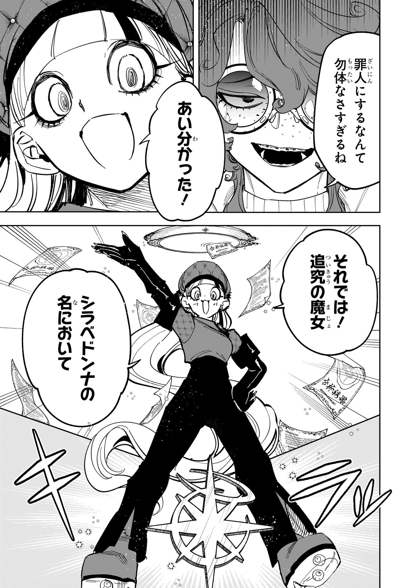 魔男のイチ Chap 43 - Next Chap 44