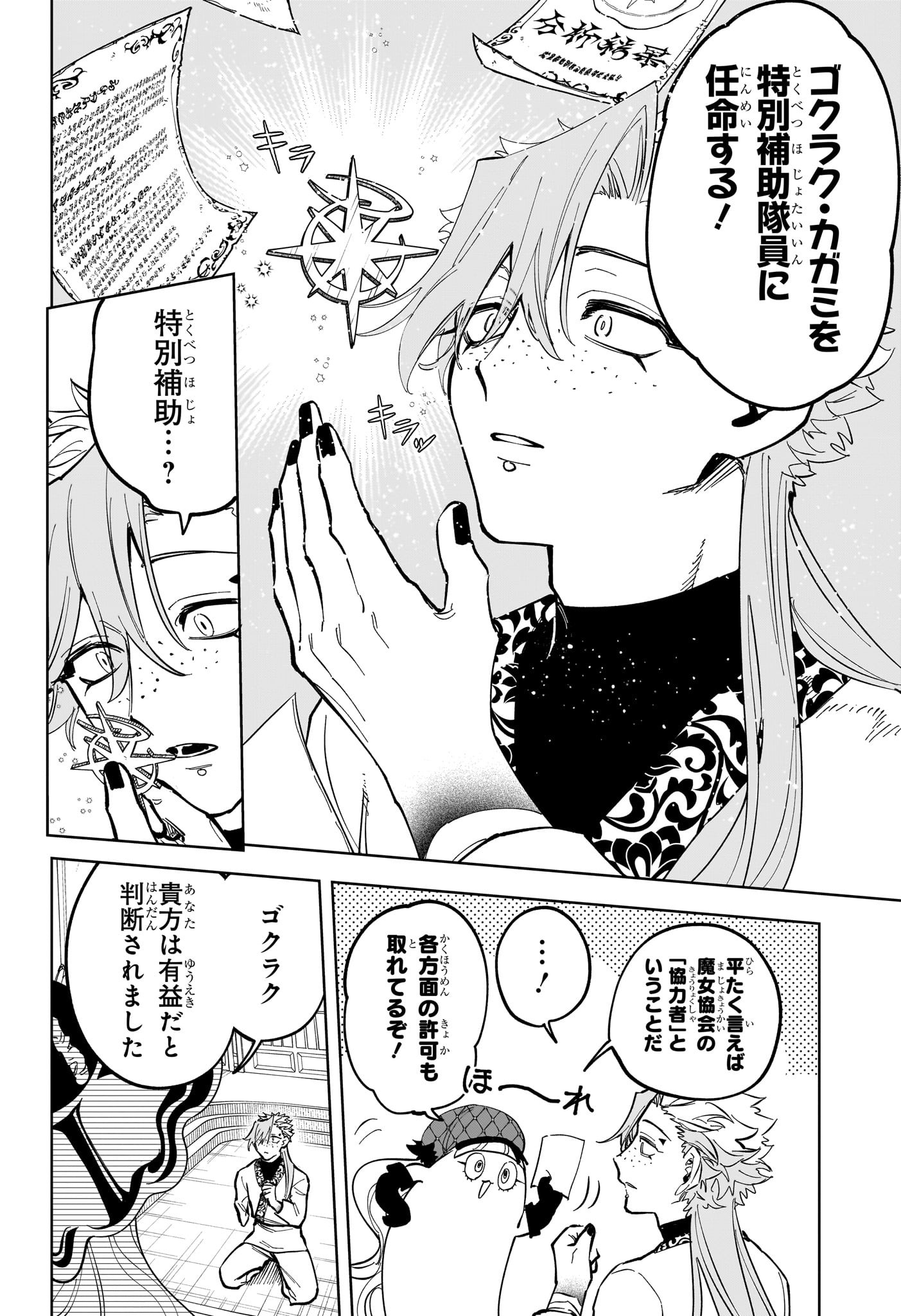 魔男のイチ Chap 43 - Next Chap 44