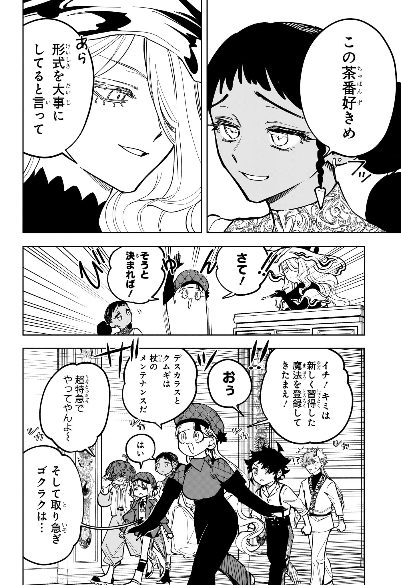 魔男のイチ Chap 43 - Next Chap 44