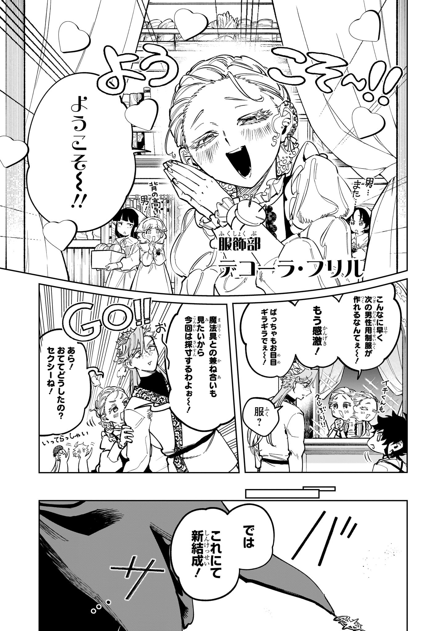 魔男のイチ Chap 43 - Next Chap 44