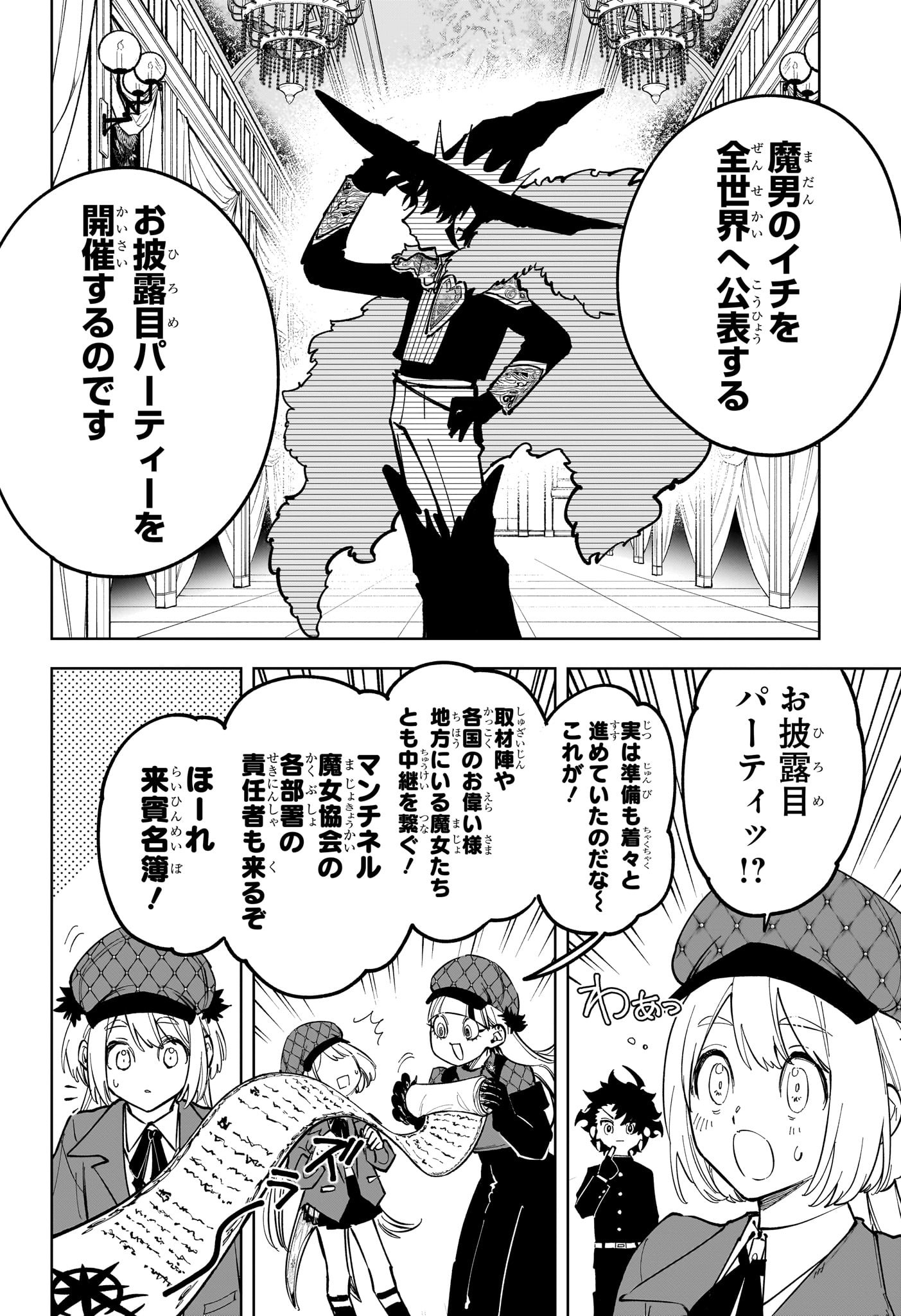 魔男のイチ Chap 43 - Next Chap 44