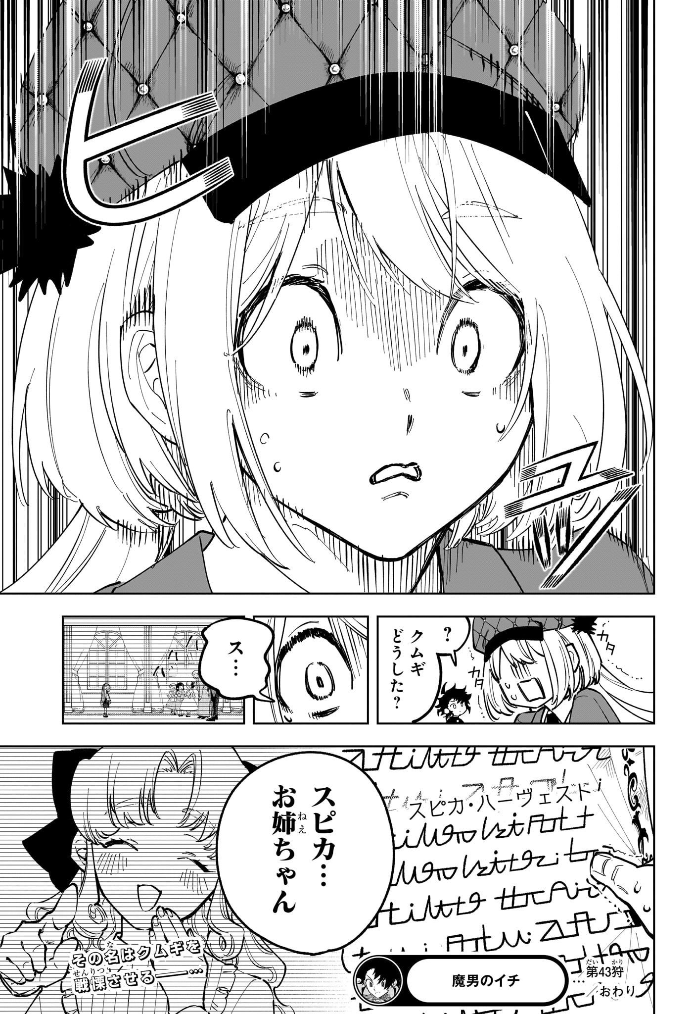 魔男のイチ Chap 43 - Next Chap 44