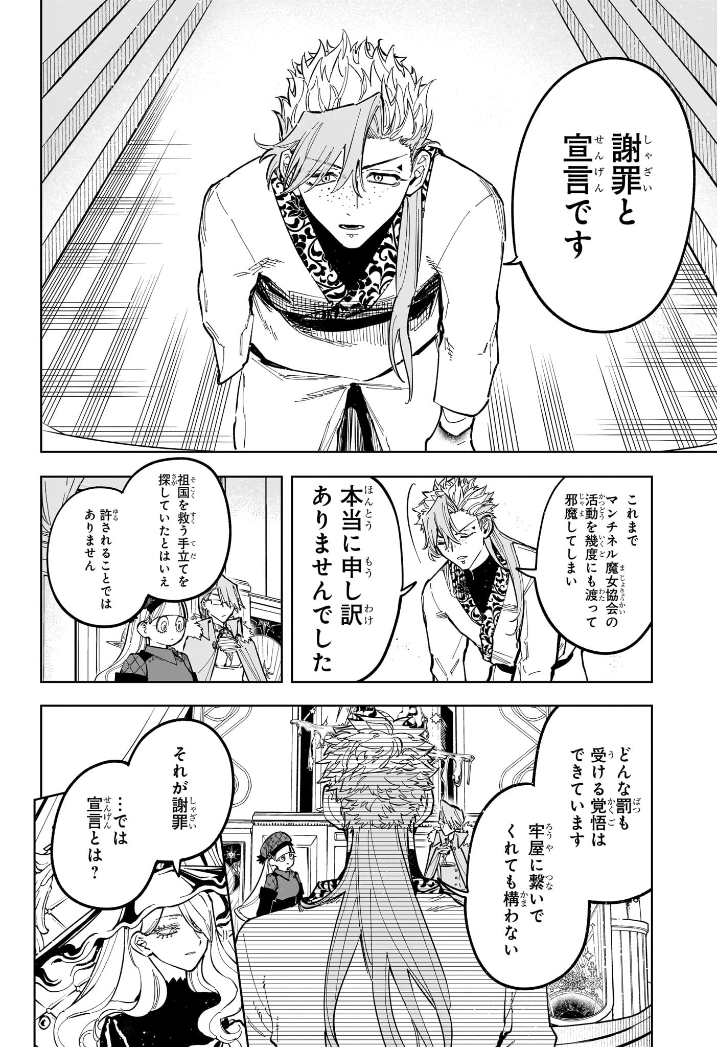 魔男のイチ Chap 43 - Next Chap 44