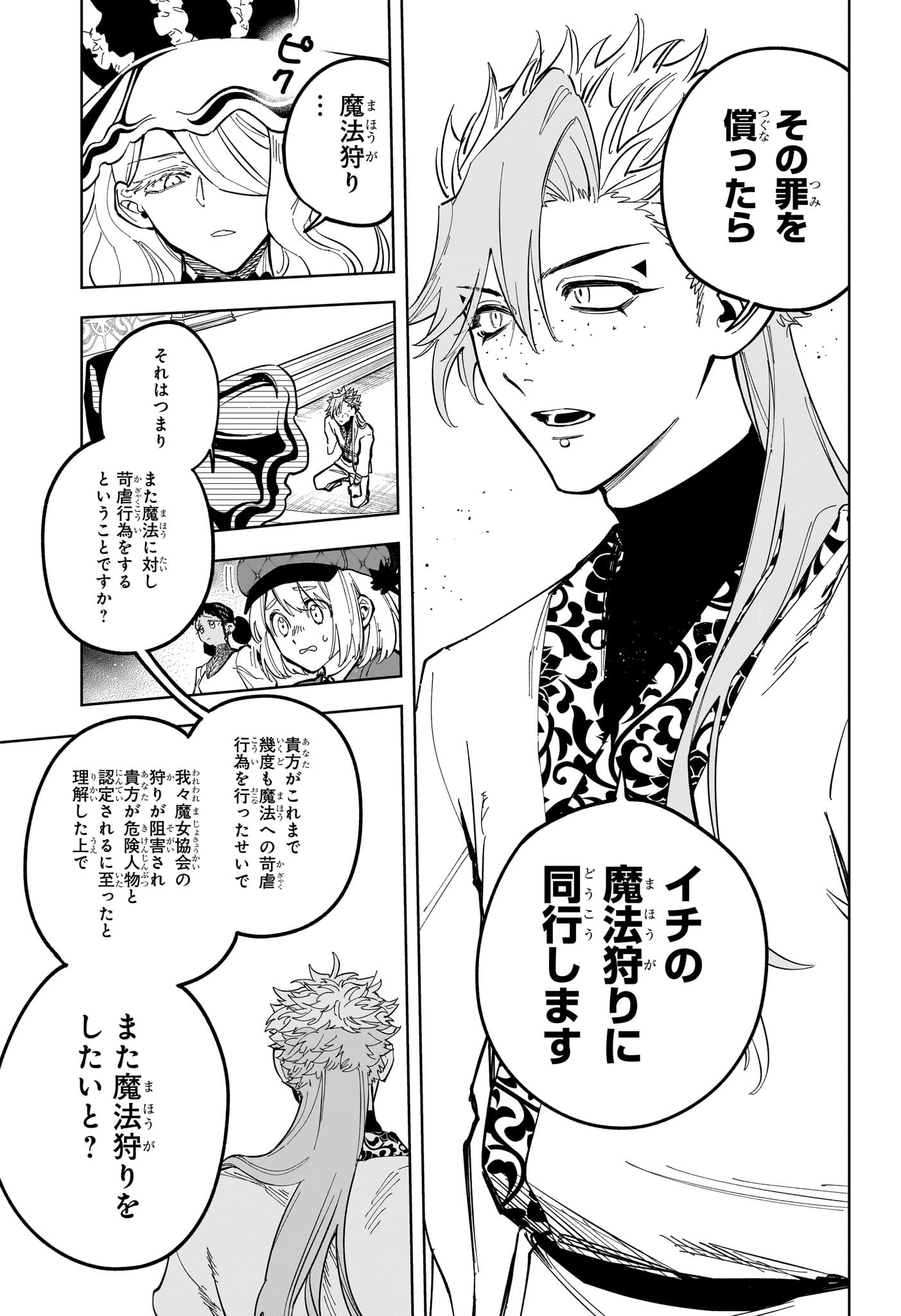 魔男のイチ Chap 43 - Next Chap 44