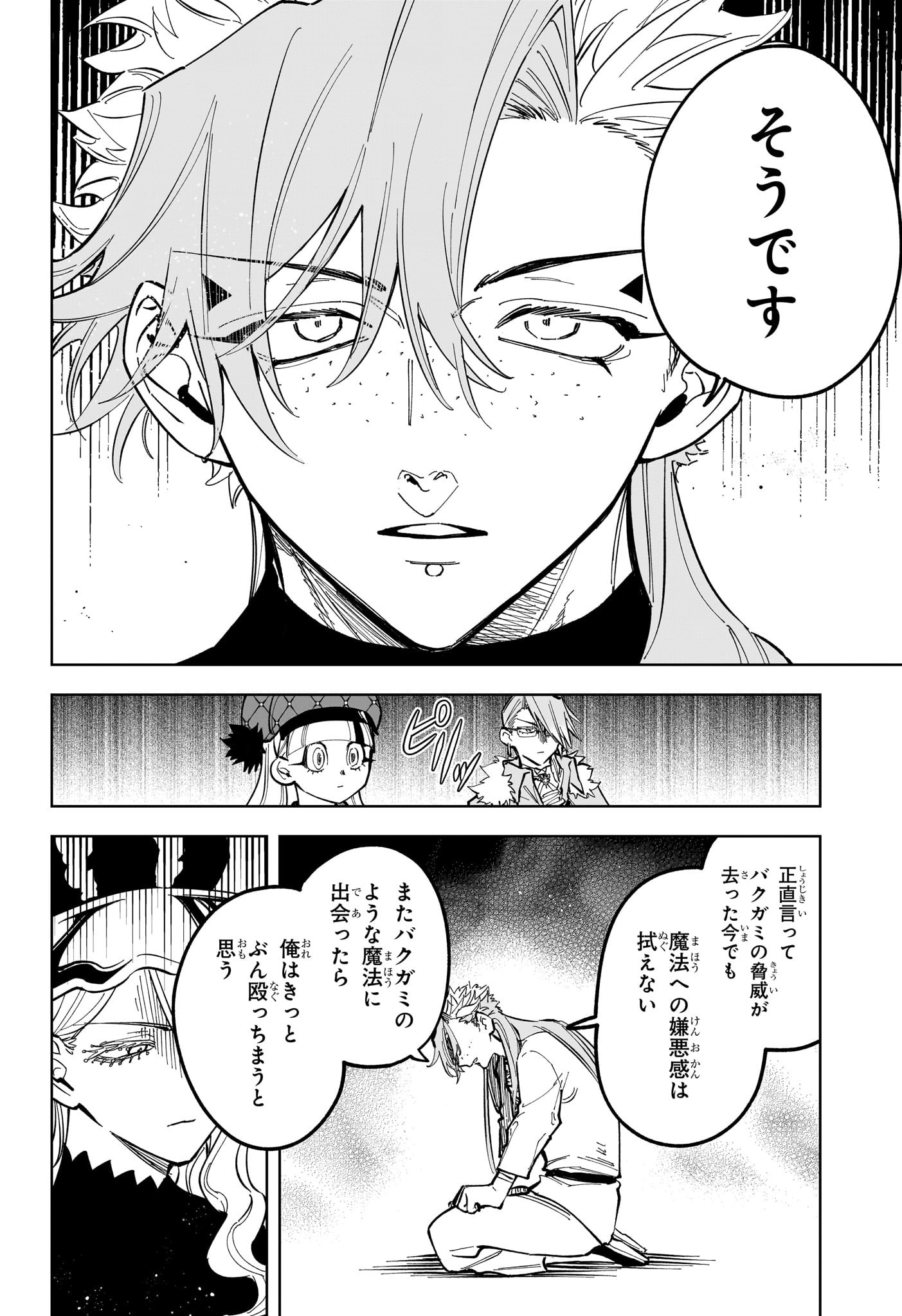 魔男のイチ Chap 43 - Next Chap 44