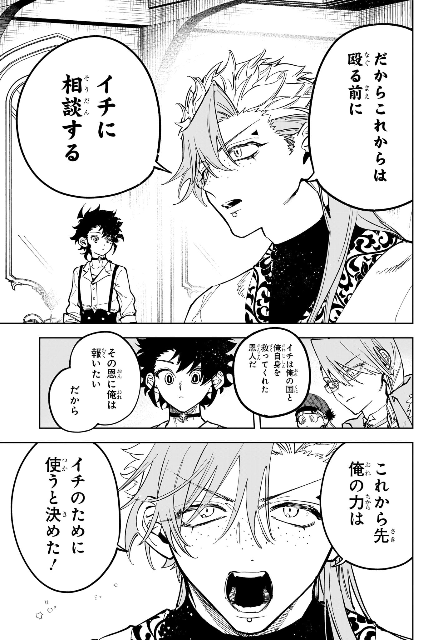 魔男のイチ Chap 43 - Next Chap 44