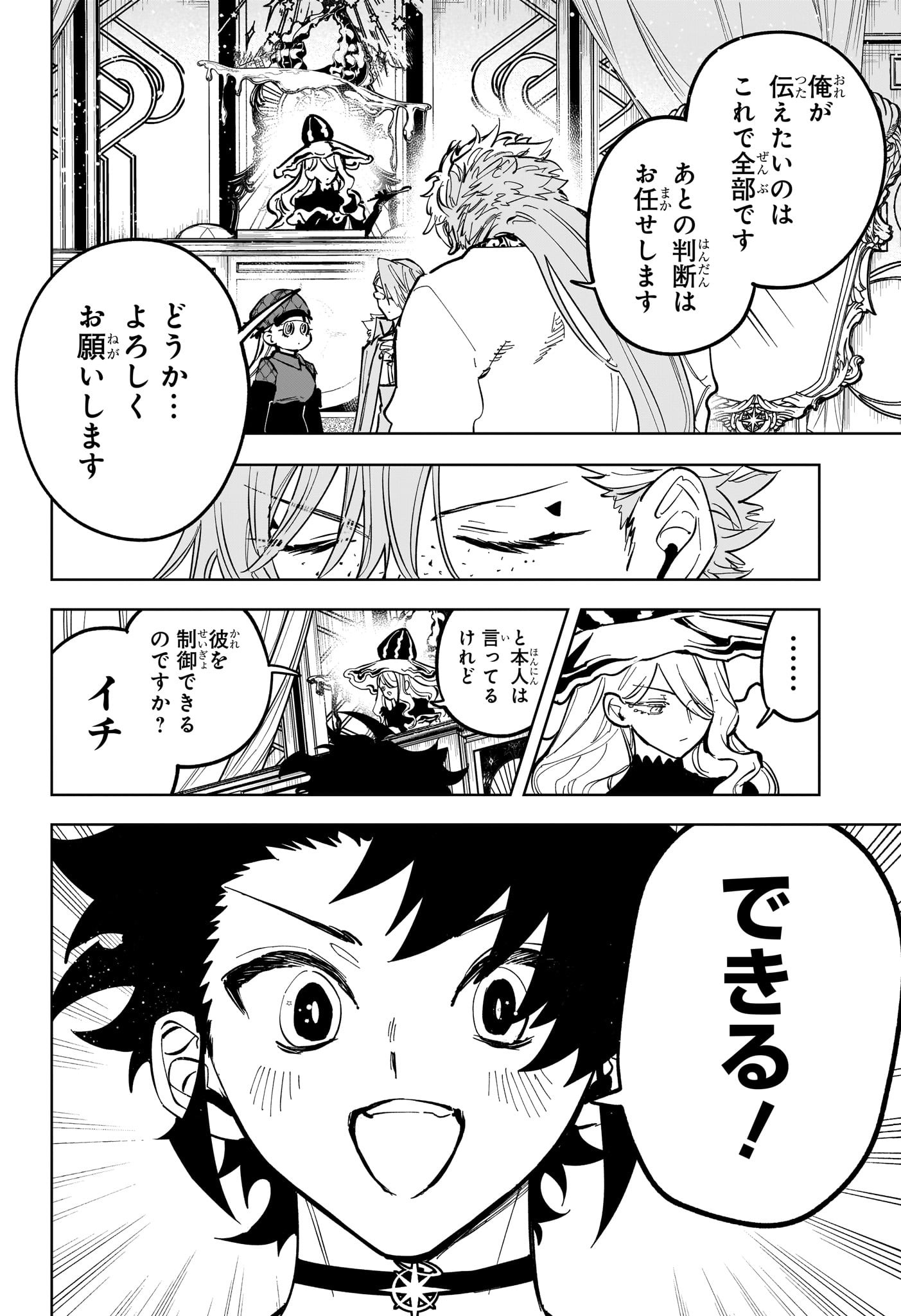魔男のイチ Chap 43 - Next Chap 44