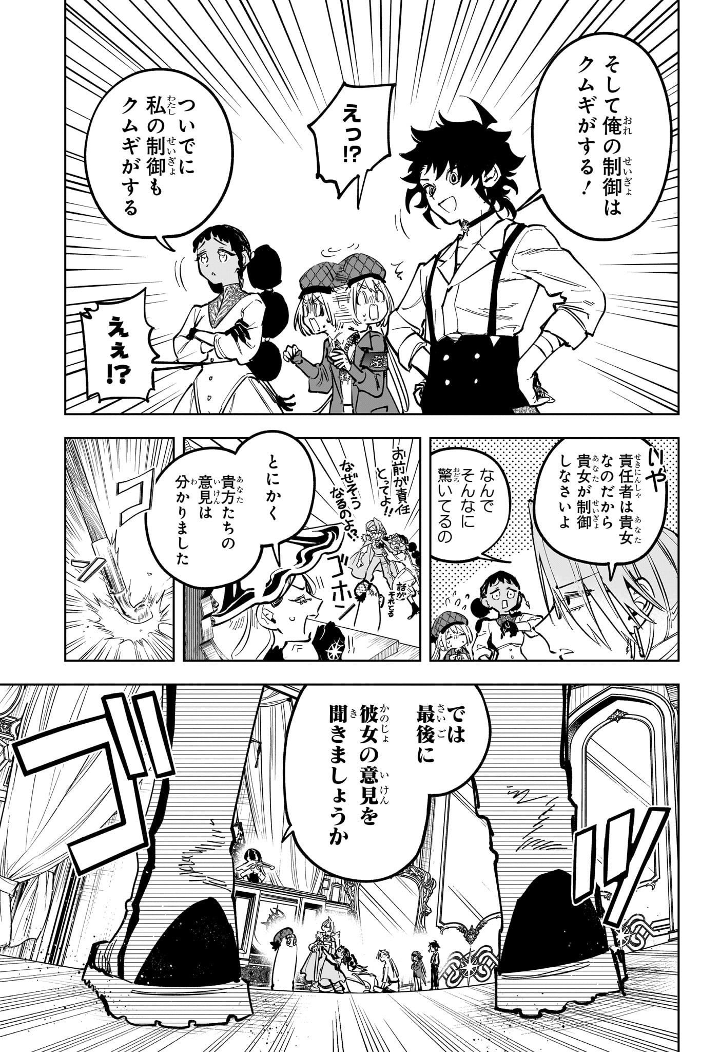 魔男のイチ Chap 43 - Next Chap 44