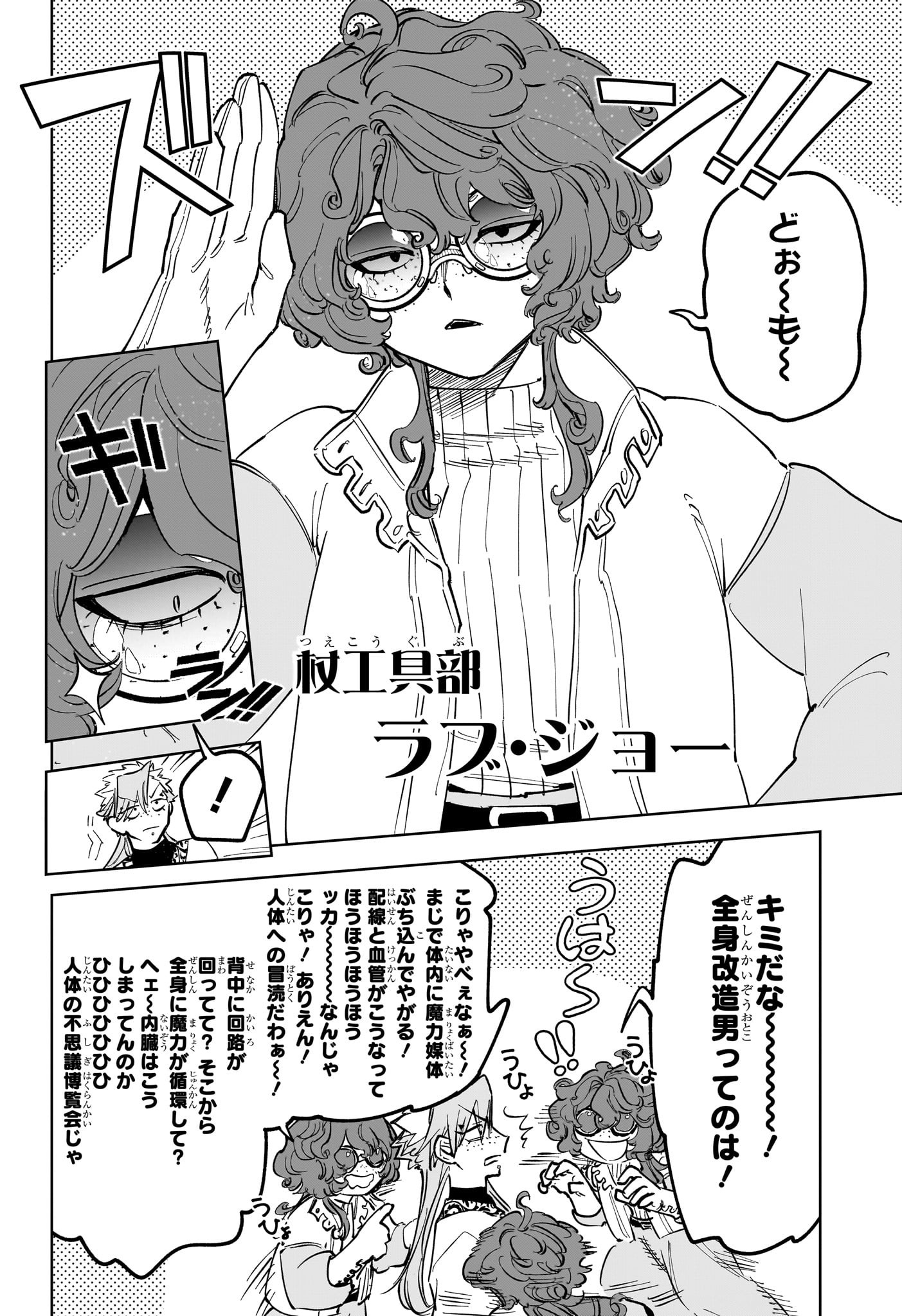 魔男のイチ Chap 43 - Next Chap 44