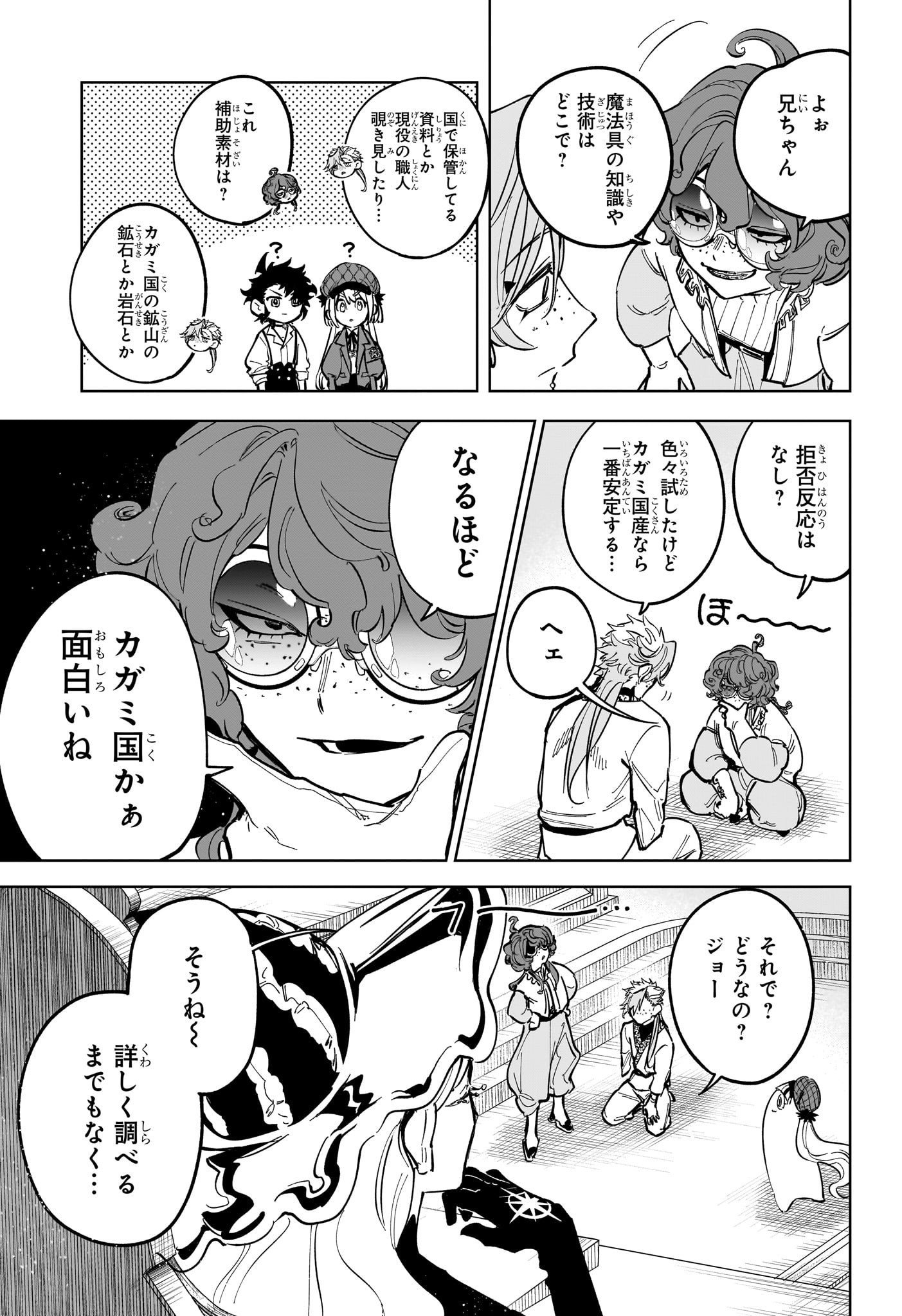 魔男のイチ Chap 43 - Next Chap 44