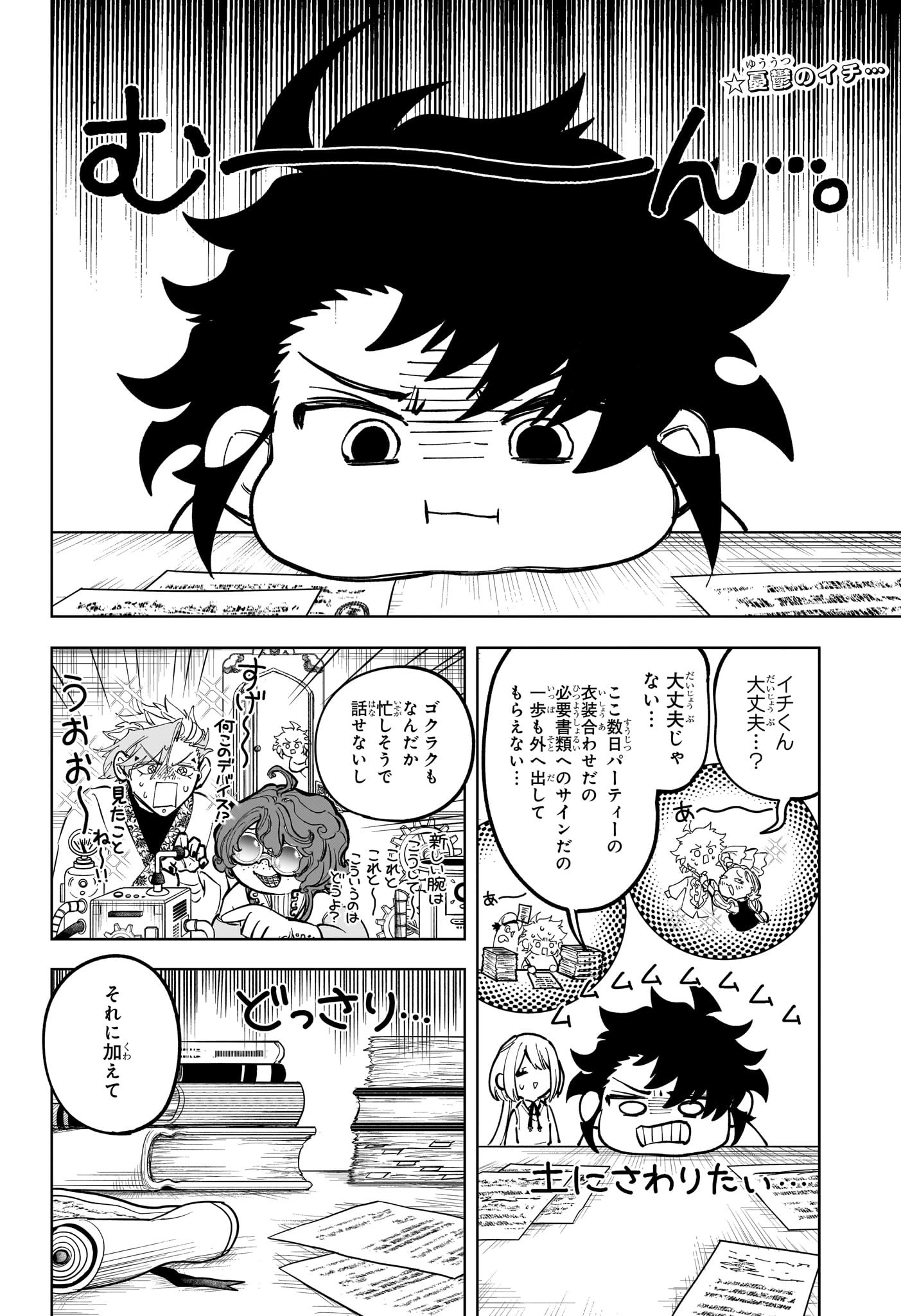 魔男のイチ Chap 44 - Next Chap 45