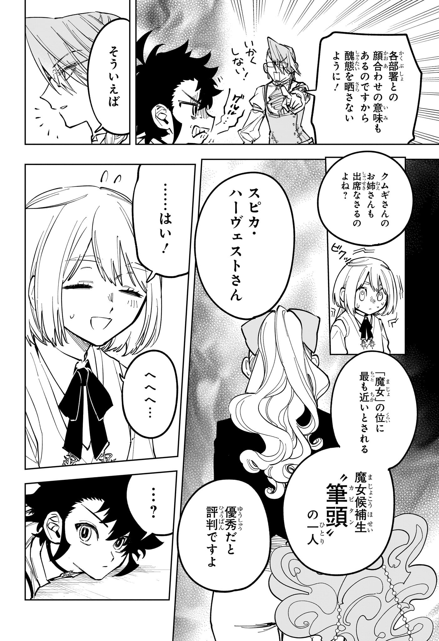 魔男のイチ Chap 44 - Next Chap 45